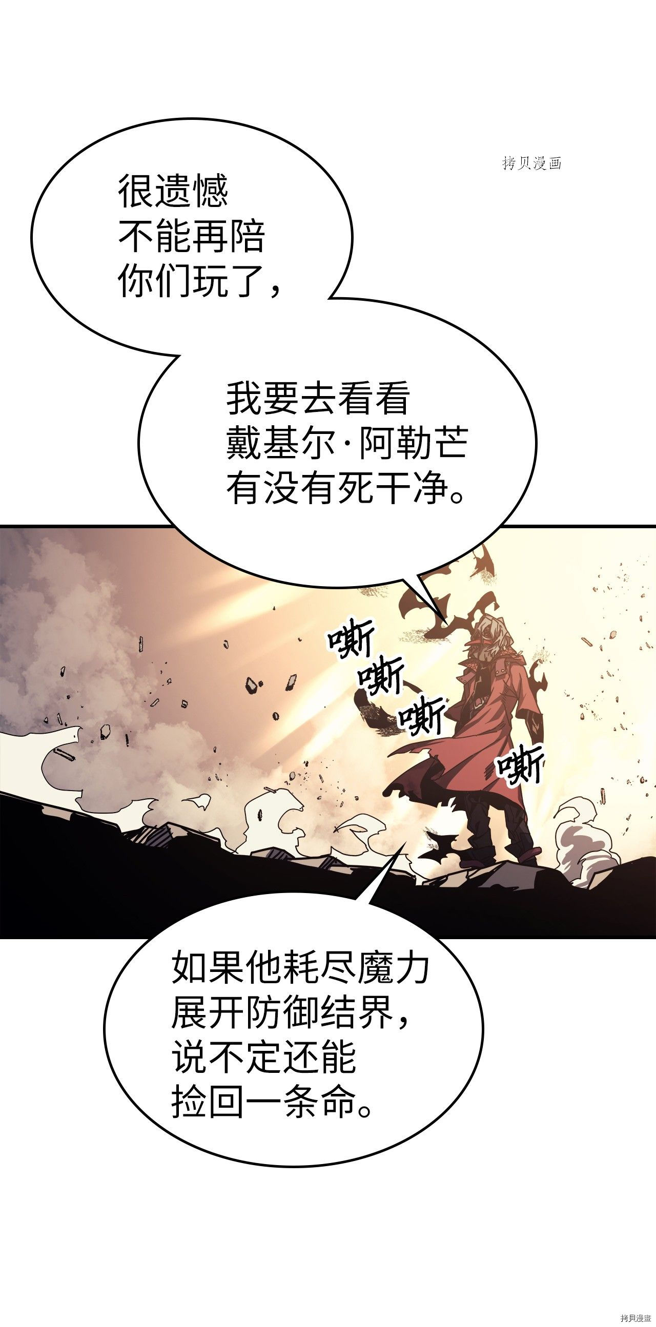归还者的魔法要特别[拷贝漫画]韩漫全集-第165话无删减无遮挡章节图片 