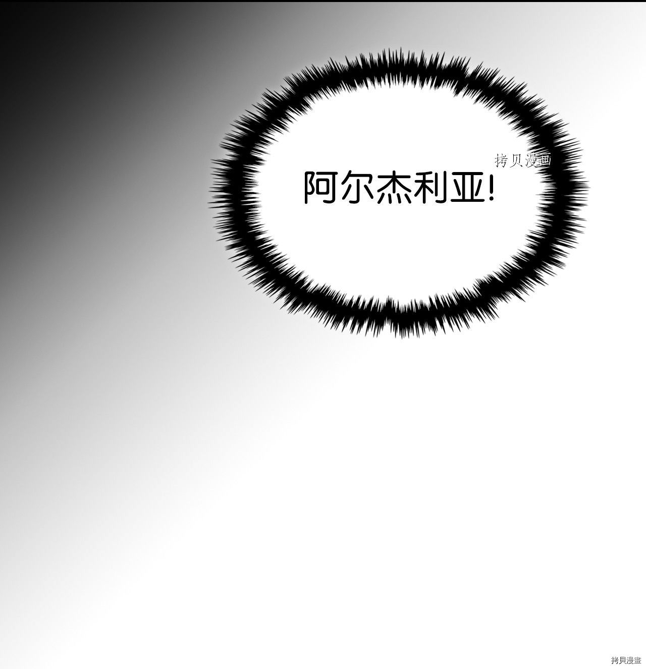 归还者的魔法要特别[拷贝漫画]韩漫全集-第166话无删减无遮挡章节图片 