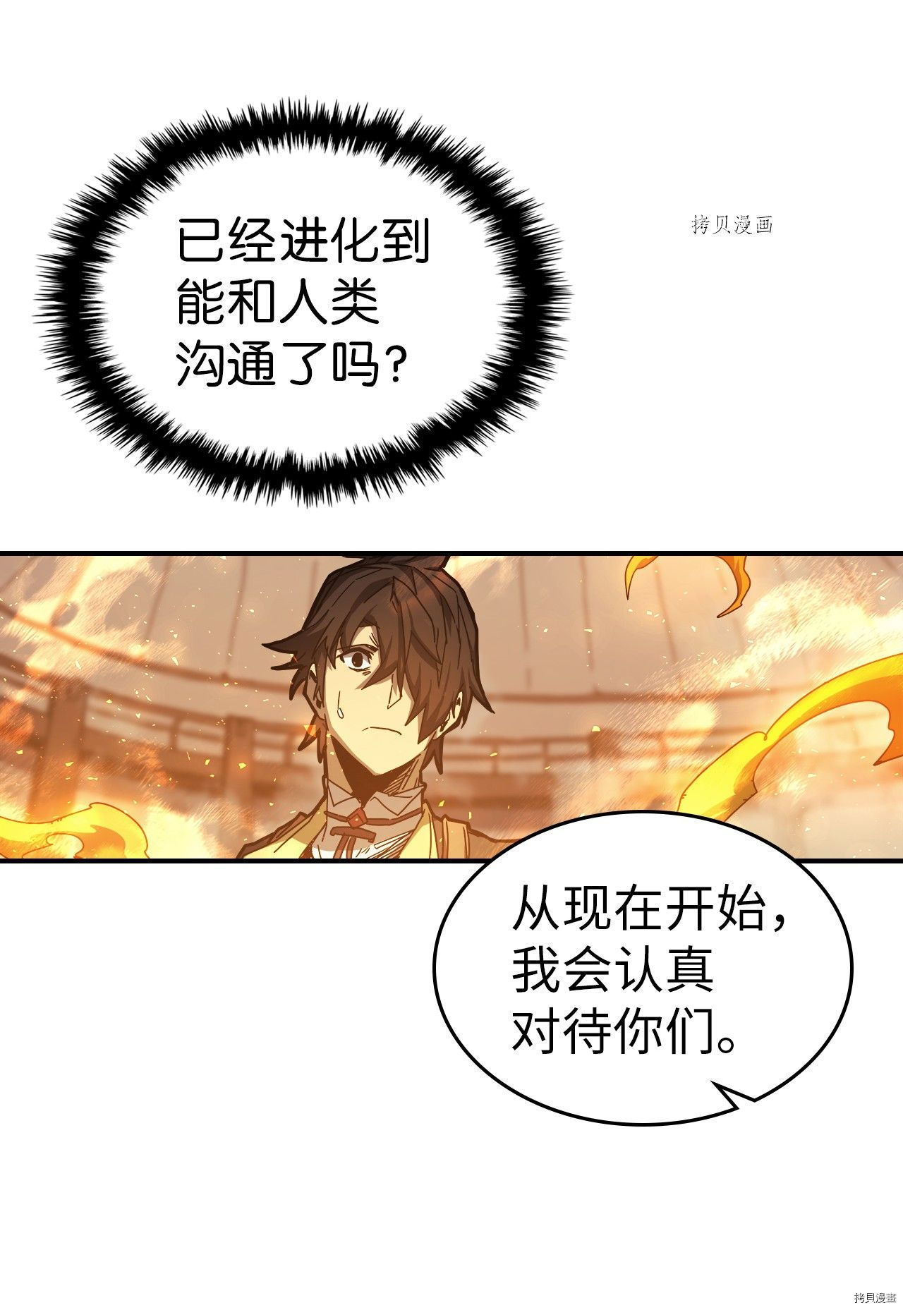 归还者的魔法要特别[拷贝漫画]韩漫全集-第166话无删减无遮挡章节图片 