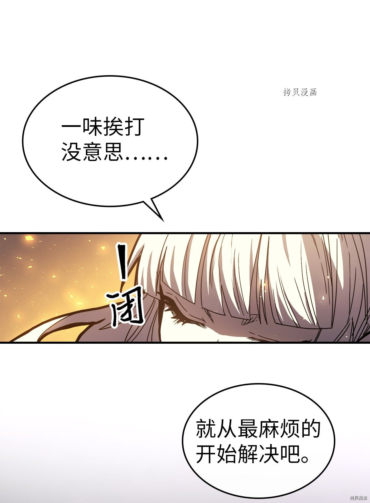 归还者的魔法要特别[拷贝漫画]韩漫全集-第166话无删减无遮挡章节图片 