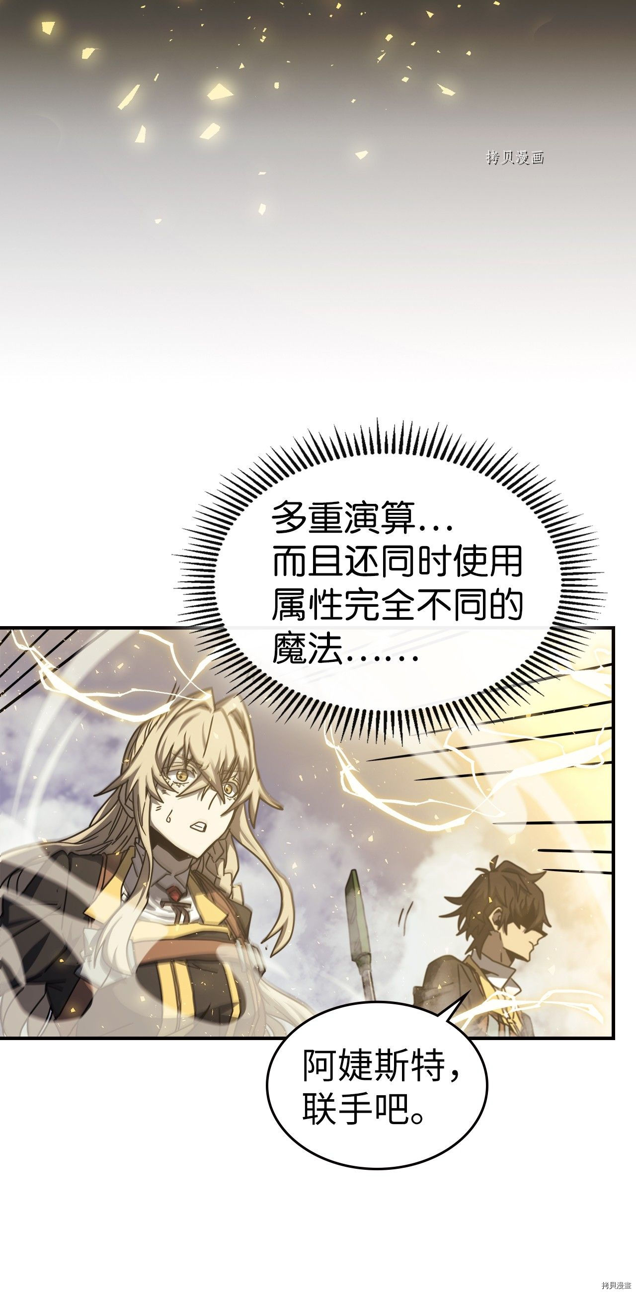归还者的魔法要特别[拷贝漫画]韩漫全集-第167话无删减无遮挡章节图片 