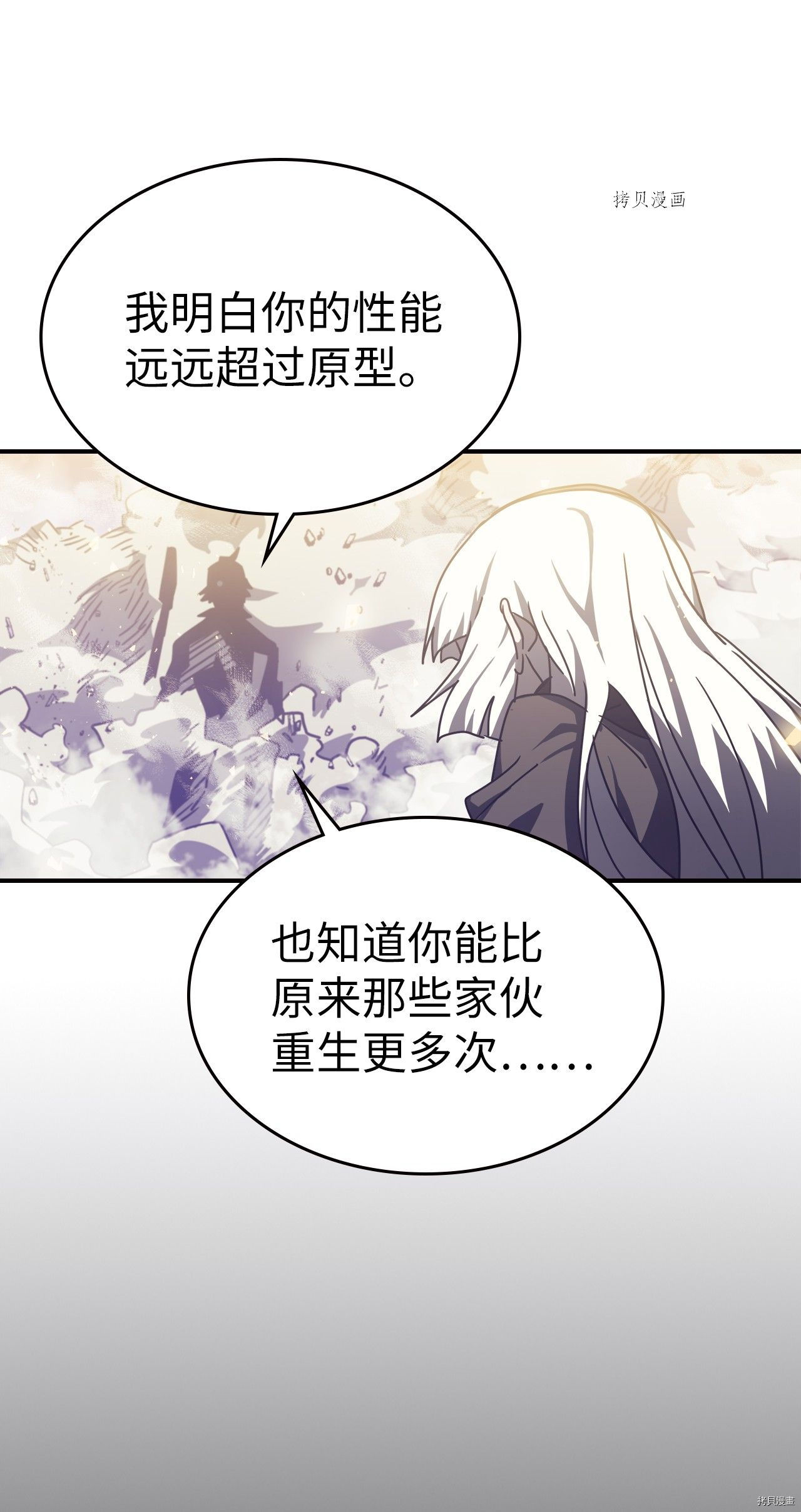 归还者的魔法要特别[拷贝漫画]韩漫全集-第167话无删减无遮挡章节图片 