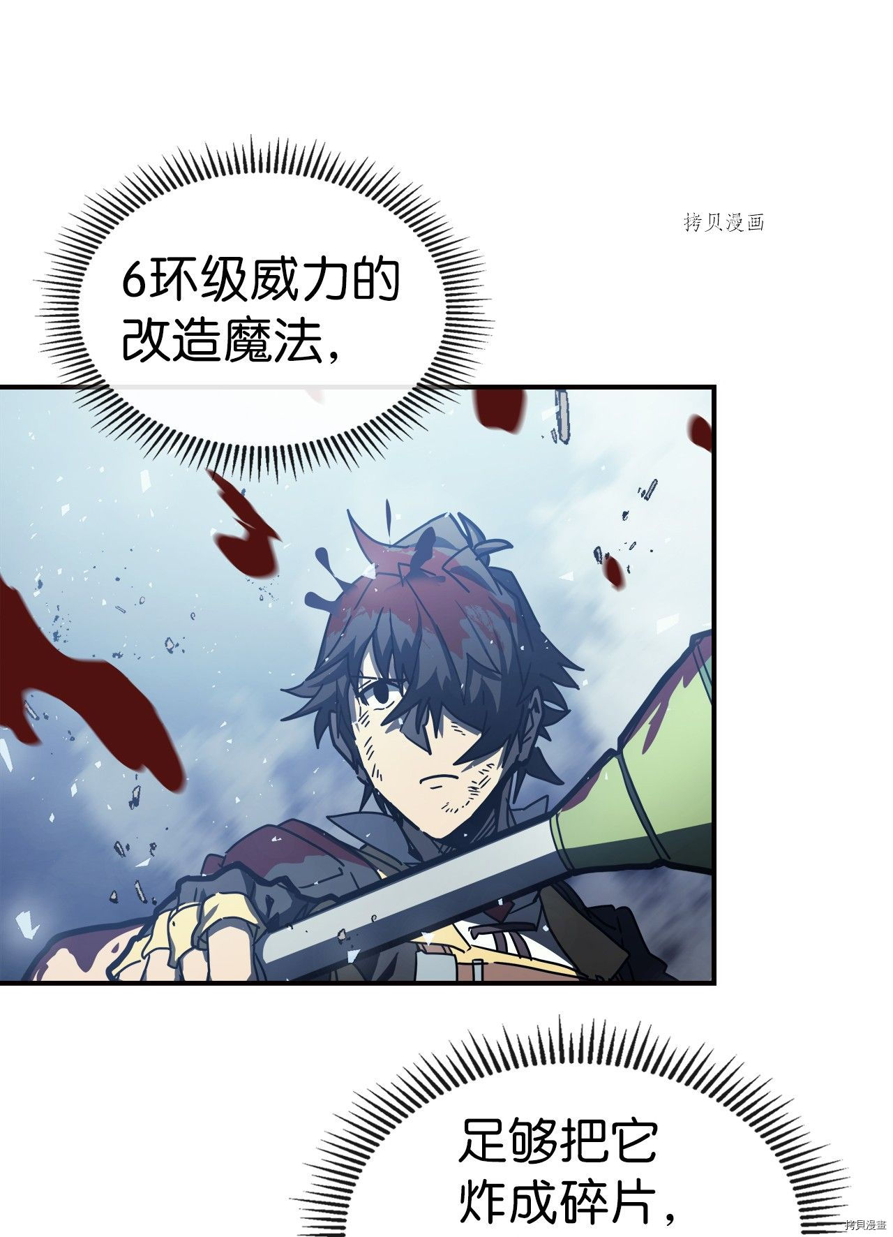归还者的魔法要特别[拷贝漫画]韩漫全集-第167话无删减无遮挡章节图片 