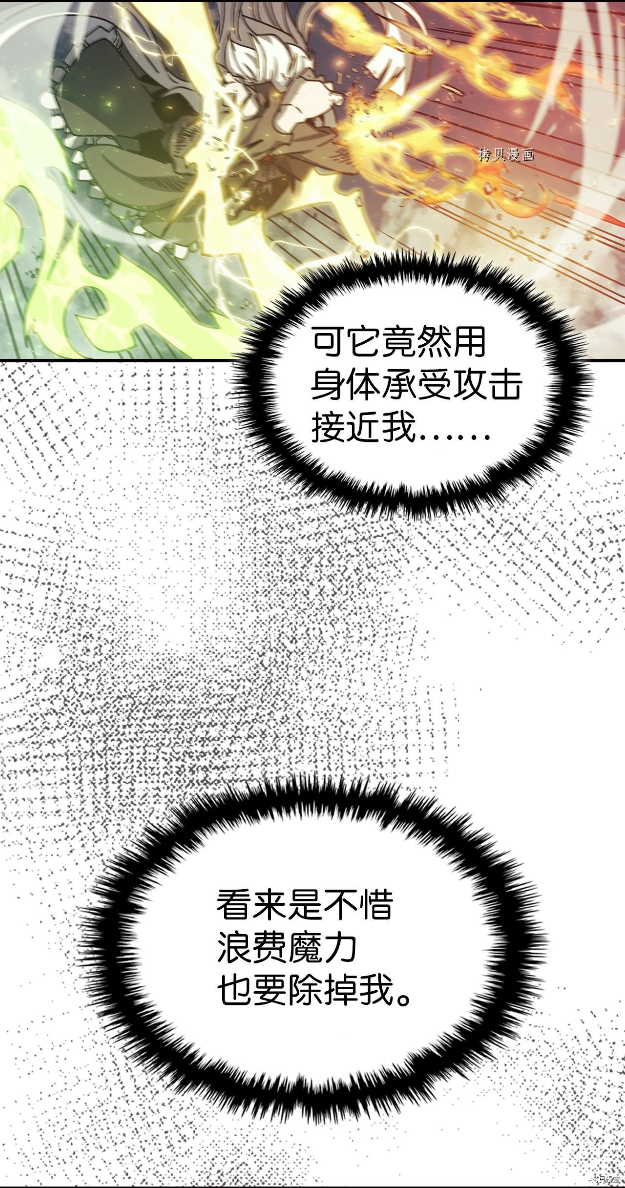 归还者的魔法要特别[拷贝漫画]韩漫全集-第167话无删减无遮挡章节图片 