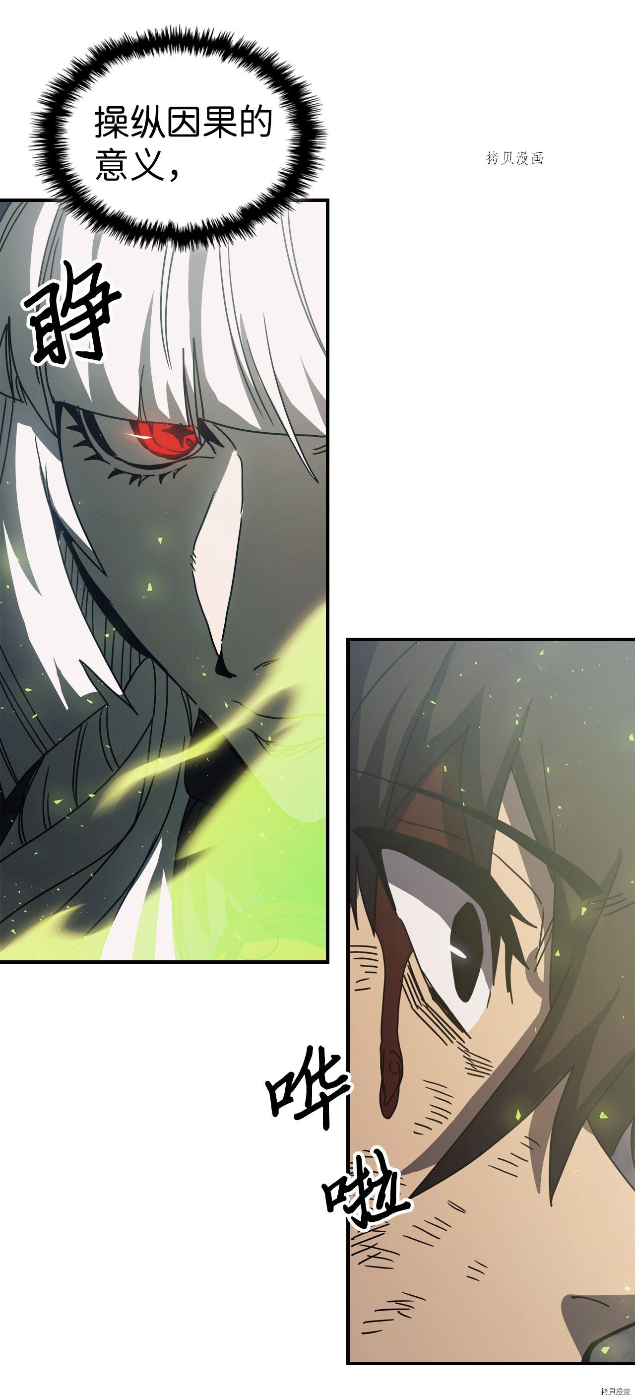 归还者的魔法要特别[拷贝漫画]韩漫全集-第167话无删减无遮挡章节图片 