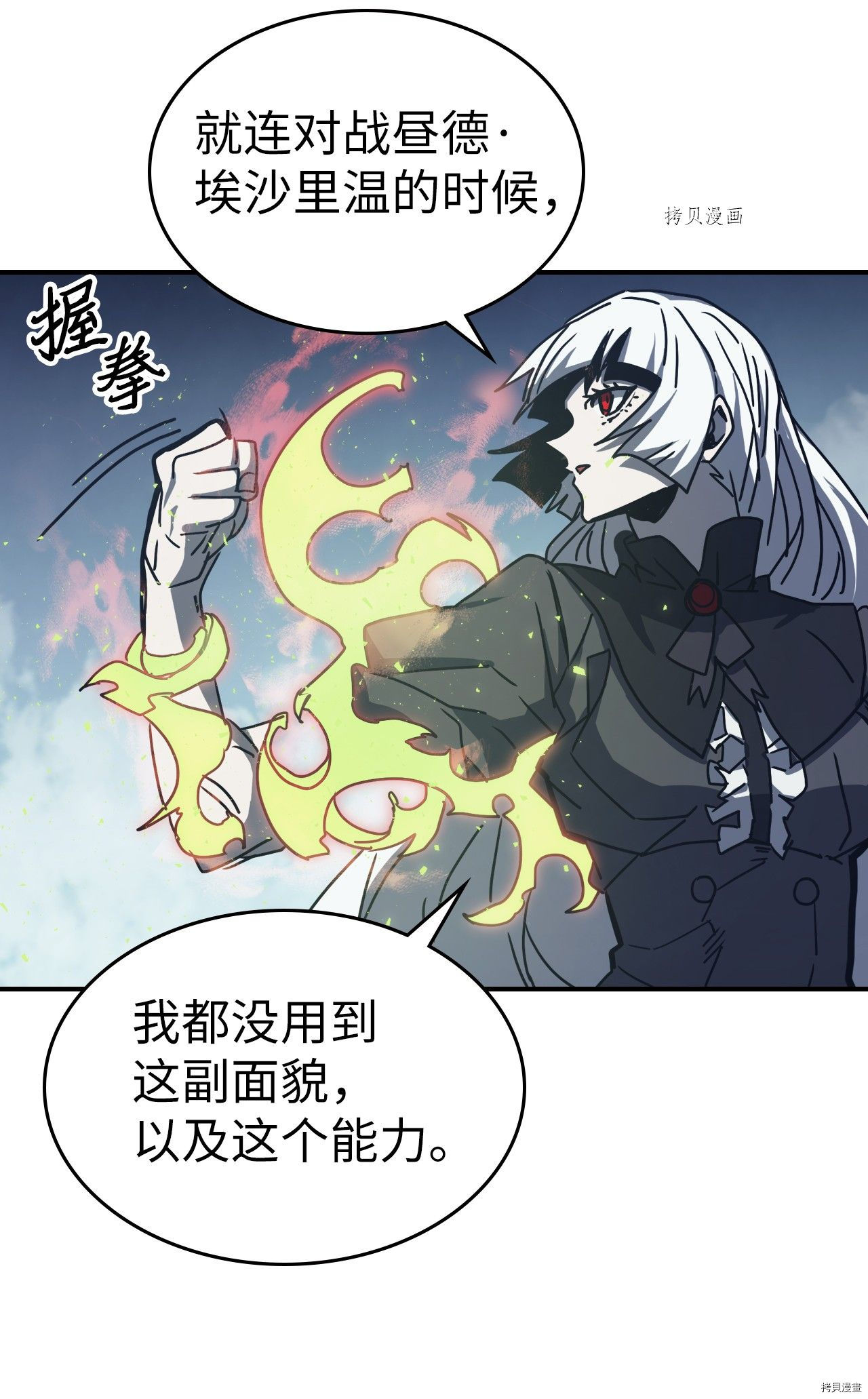 归还者的魔法要特别[拷贝漫画]韩漫全集-第168话无删减无遮挡章节图片 