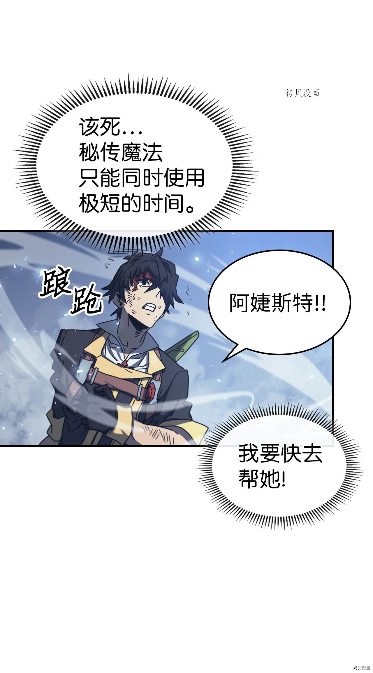 归还者的魔法要特别[拷贝漫画]韩漫全集-第168话无删减无遮挡章节图片 