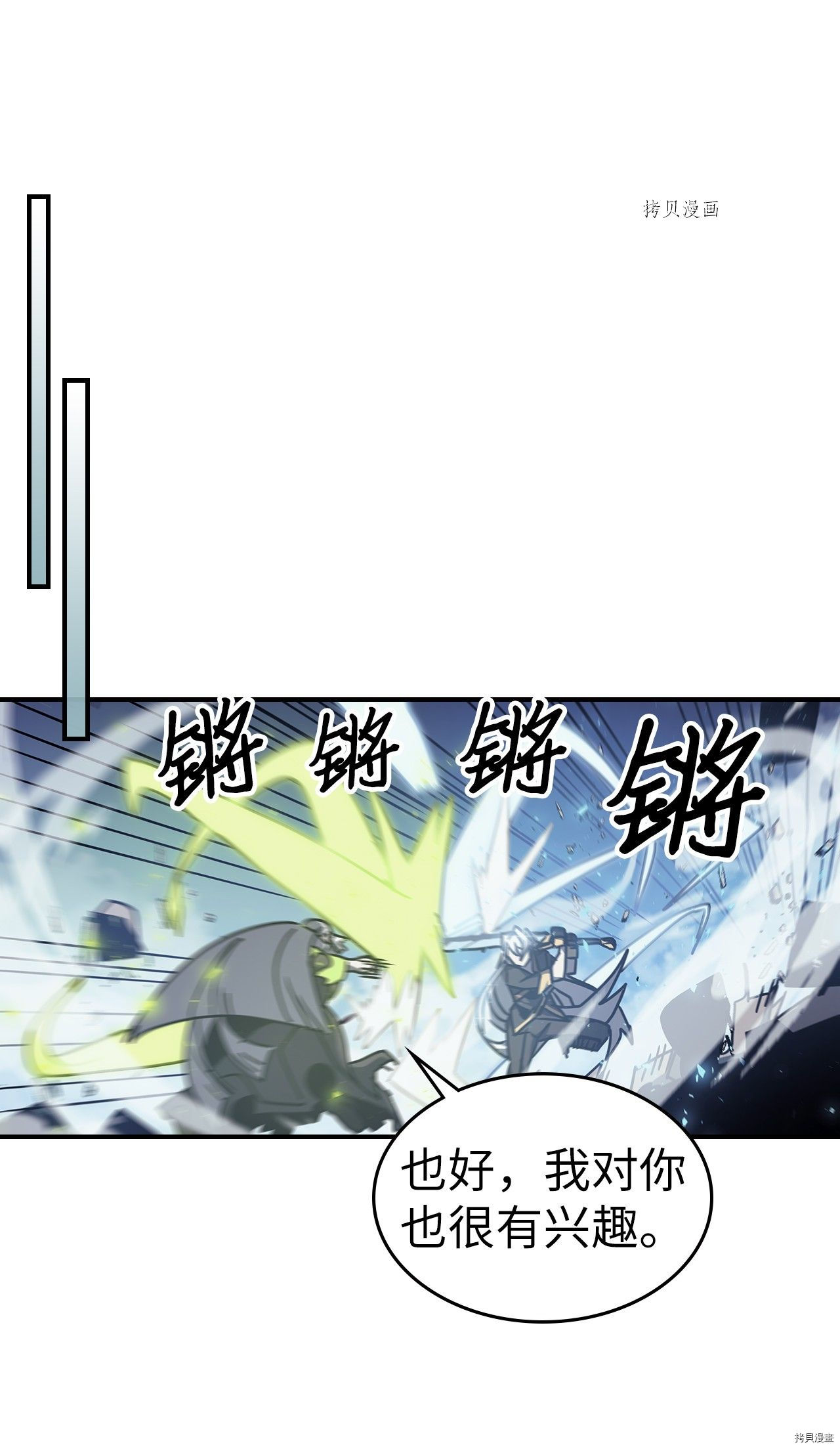 归还者的魔法要特别[拷贝漫画]韩漫全集-第168话无删减无遮挡章节图片 