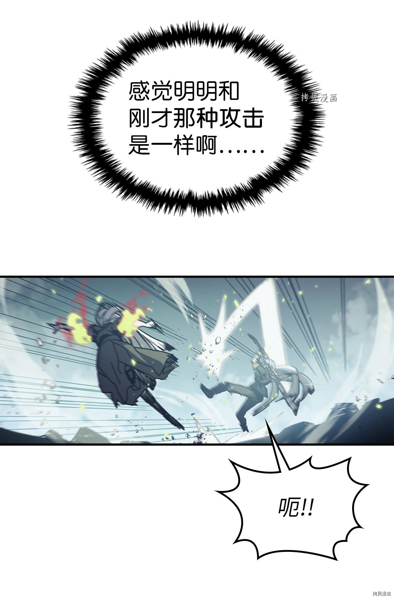 归还者的魔法要特别[拷贝漫画]韩漫全集-第168话无删减无遮挡章节图片 