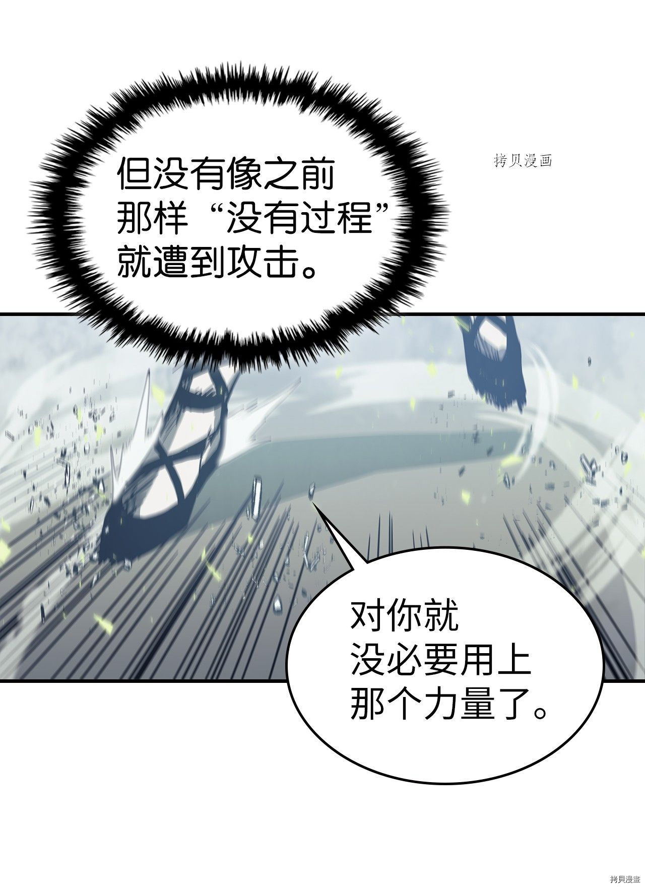 归还者的魔法要特别[拷贝漫画]韩漫全集-第168话无删减无遮挡章节图片 