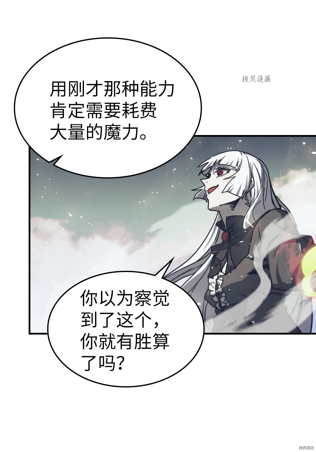 归还者的魔法要特别[拷贝漫画]韩漫全集-第168话无删减无遮挡章节图片 