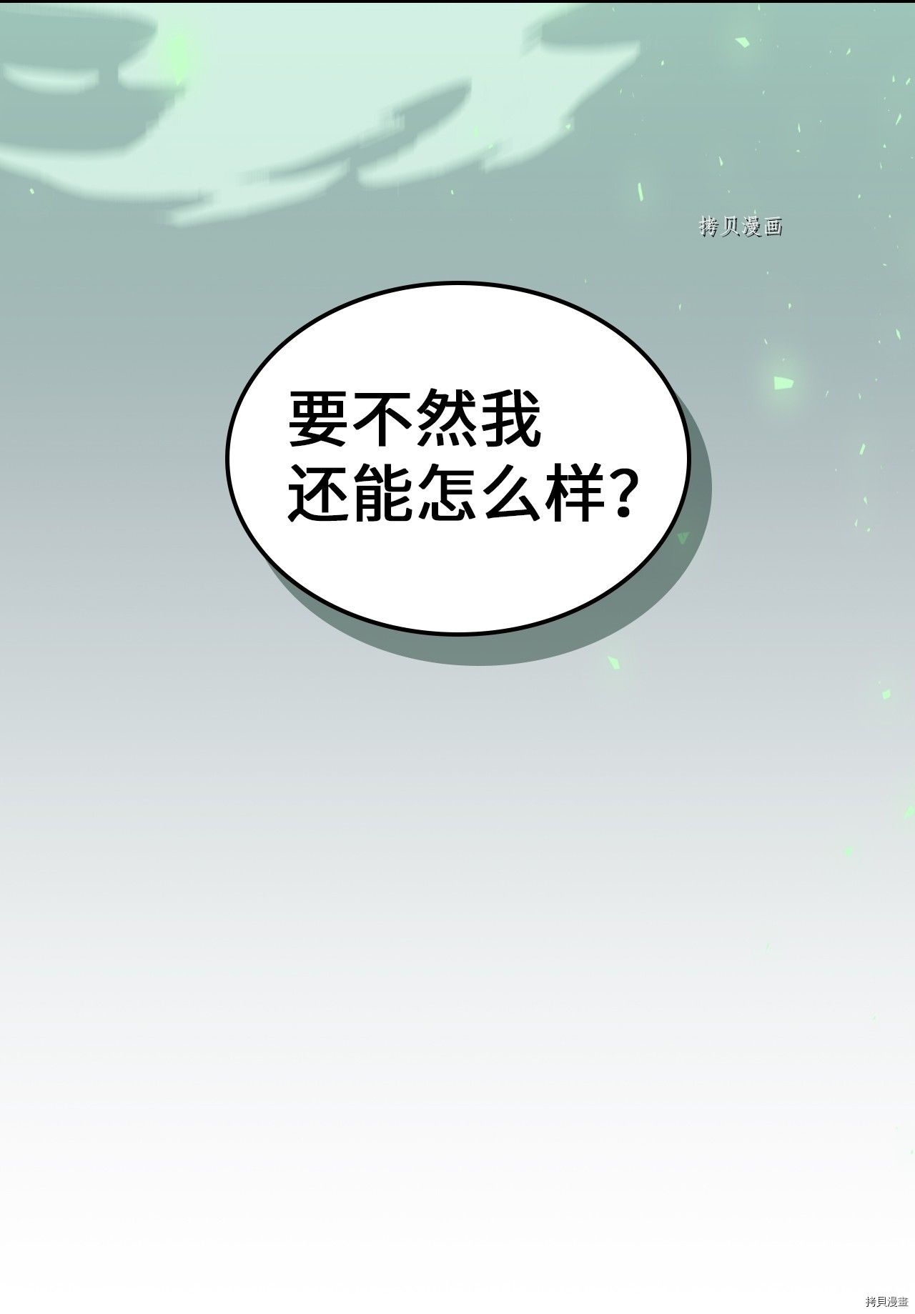归还者的魔法要特别[拷贝漫画]韩漫全集-第168话无删减无遮挡章节图片 