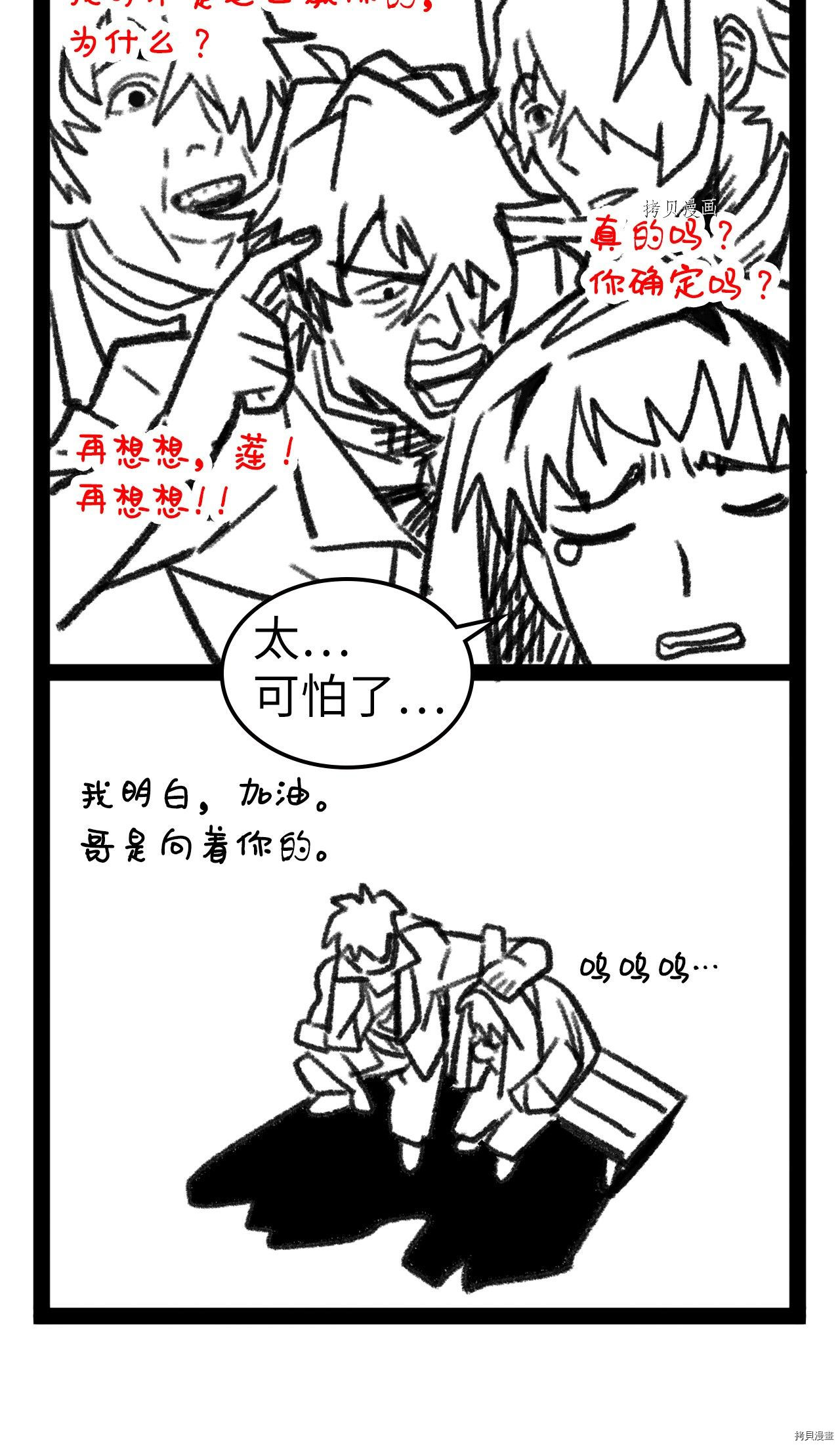 归还者的魔法要特别[拷贝漫画]韩漫全集-第168话无删减无遮挡章节图片 