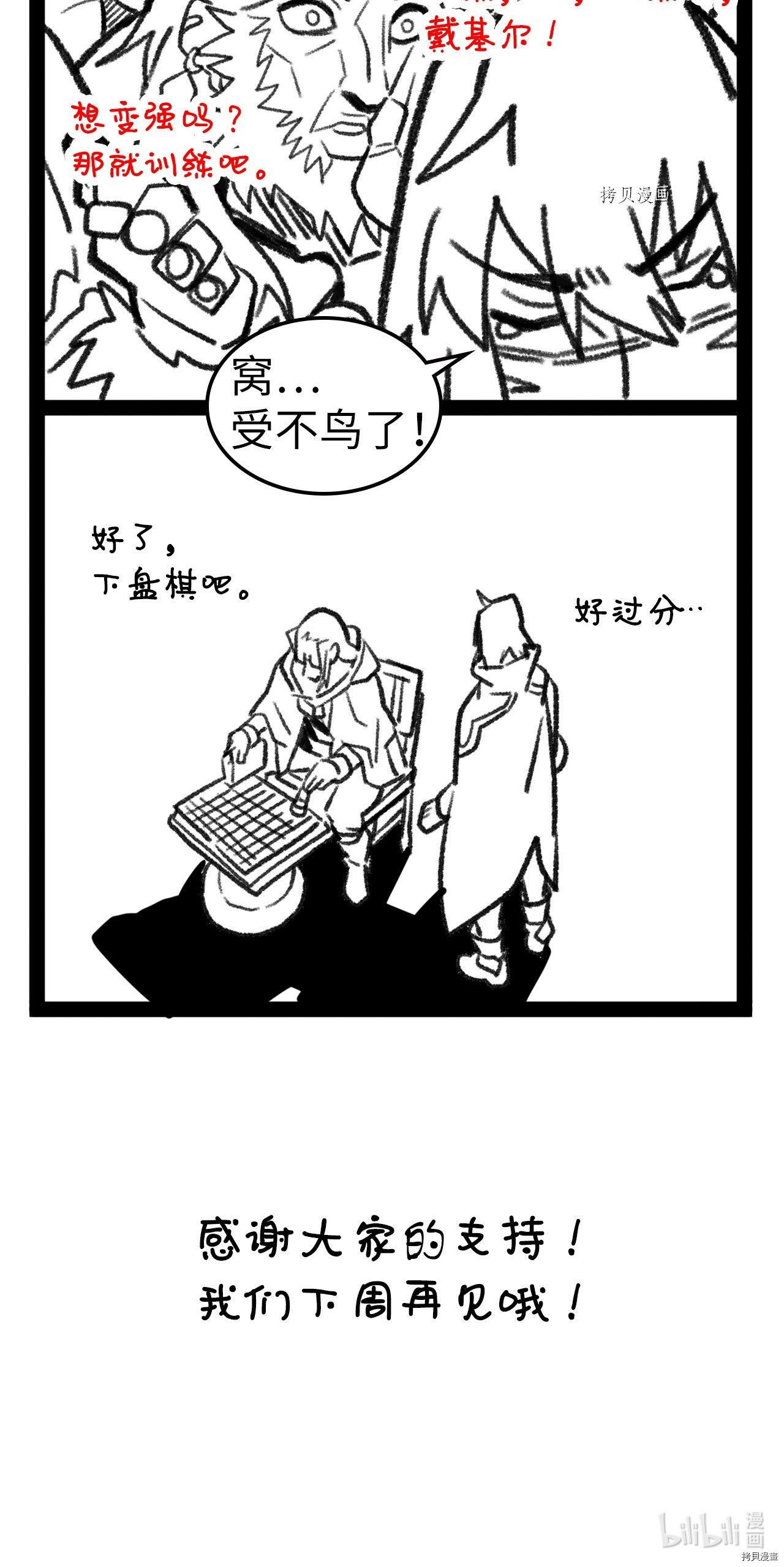 归还者的魔法要特别[拷贝漫画]韩漫全集-第168话无删减无遮挡章节图片 