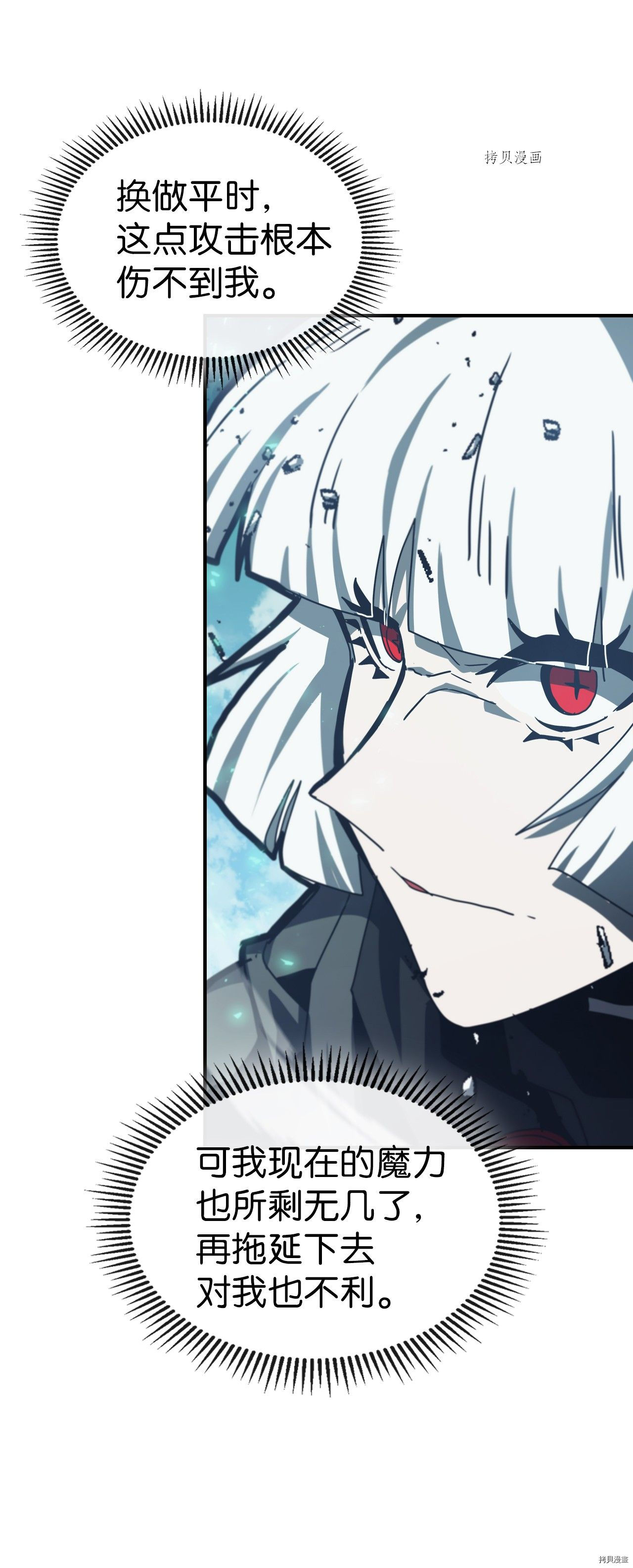 归还者的魔法要特别[拷贝漫画]韩漫全集-第169话无删减无遮挡章节图片 