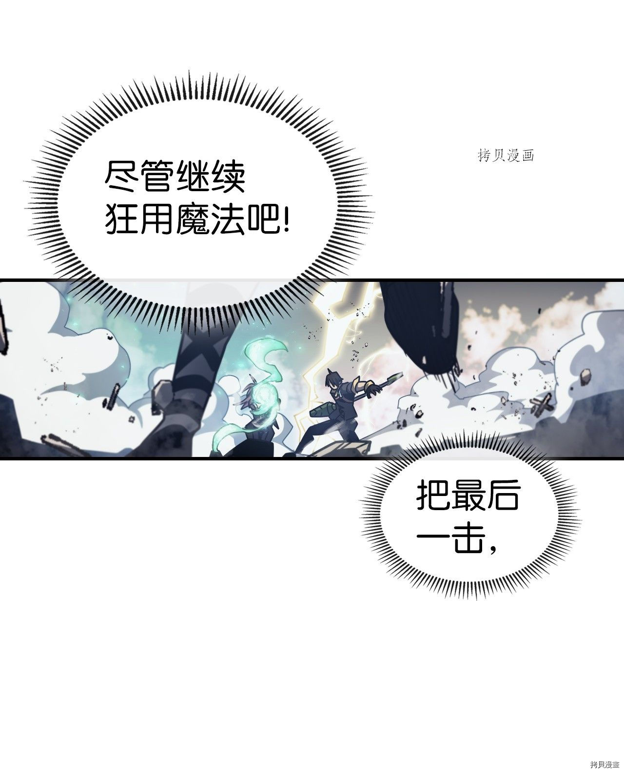 归还者的魔法要特别[拷贝漫画]韩漫全集-第169话无删减无遮挡章节图片 