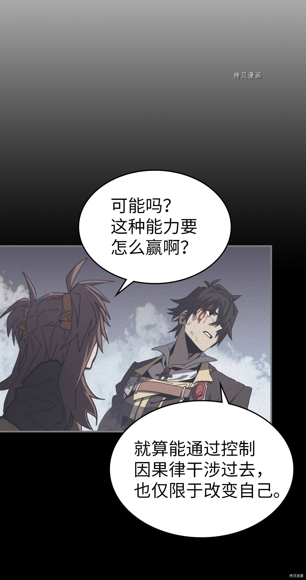 归还者的魔法要特别[拷贝漫画]韩漫全集-第169话无删减无遮挡章节图片 