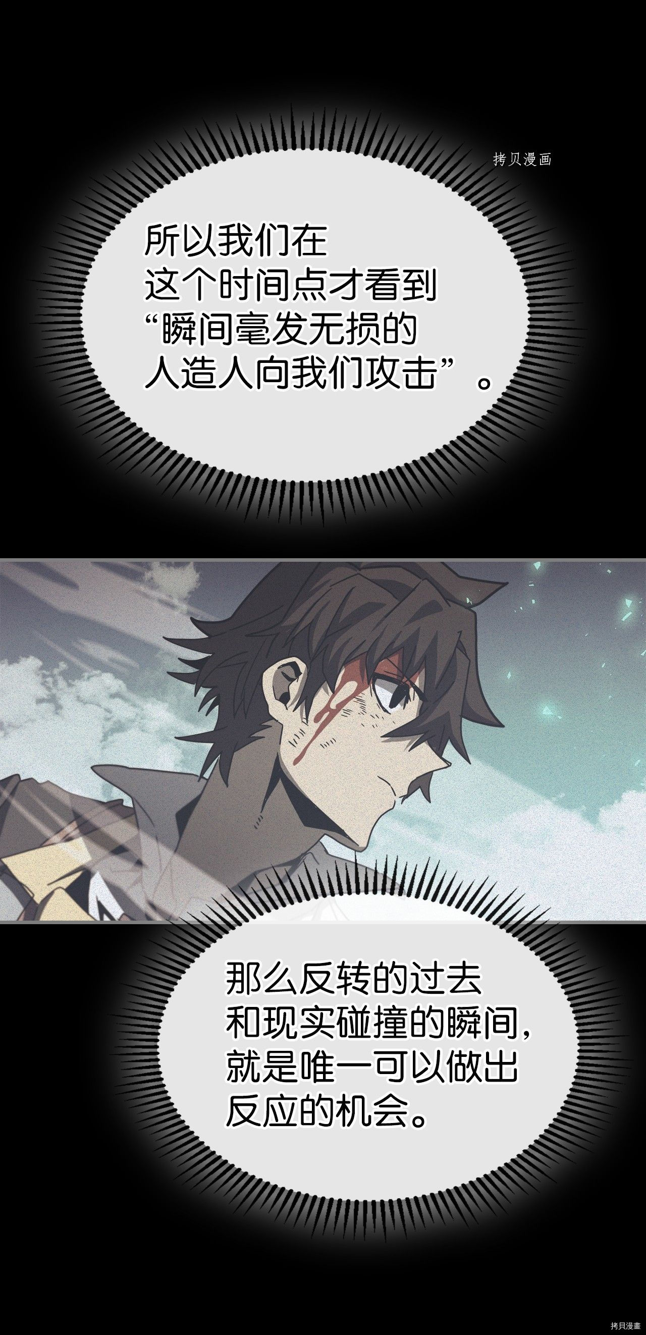 归还者的魔法要特别[拷贝漫画]韩漫全集-第169话无删减无遮挡章节图片 