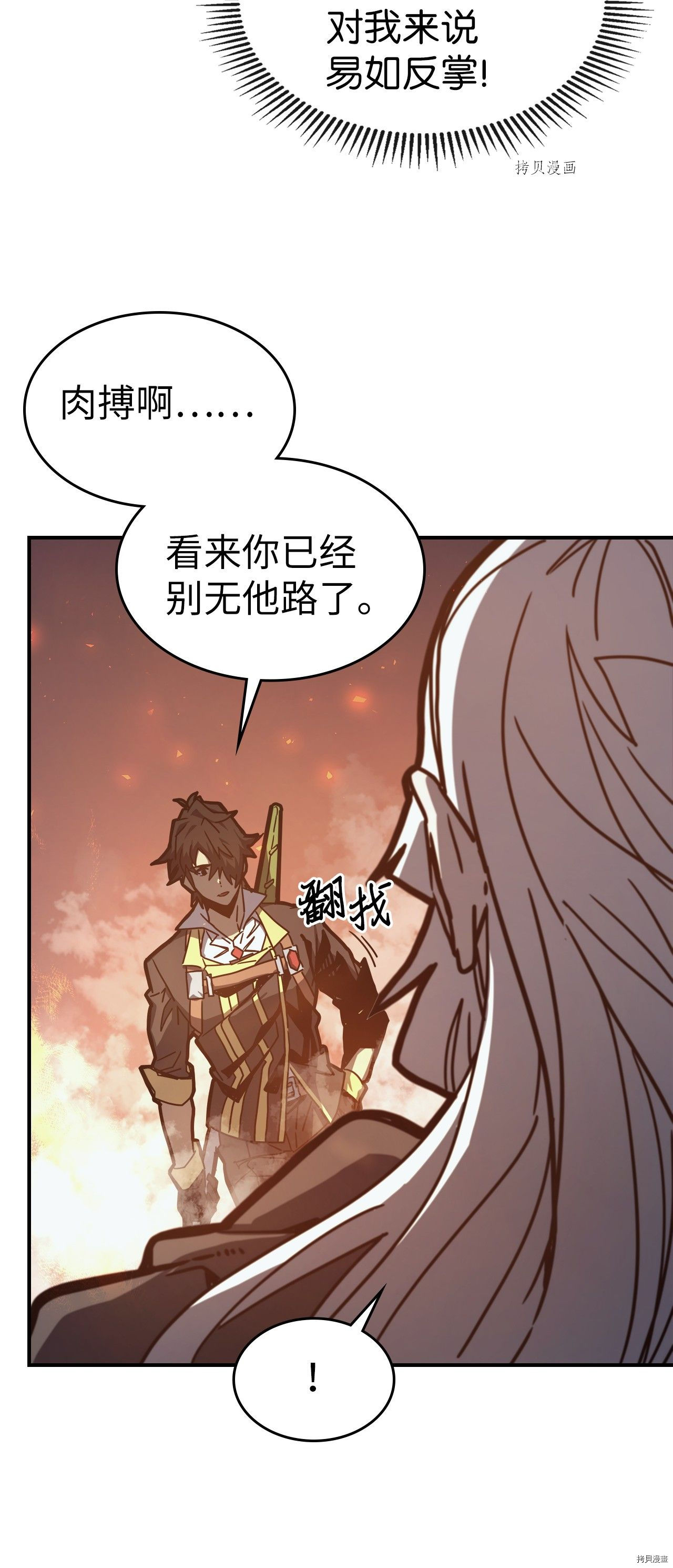 归还者的魔法要特别[拷贝漫画]韩漫全集-第169话无删减无遮挡章节图片 