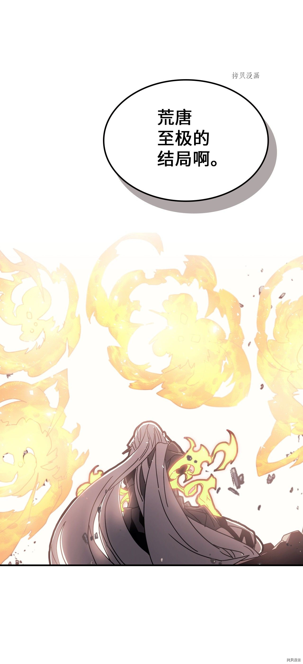 归还者的魔法要特别[拷贝漫画]韩漫全集-第169话无删减无遮挡章节图片 