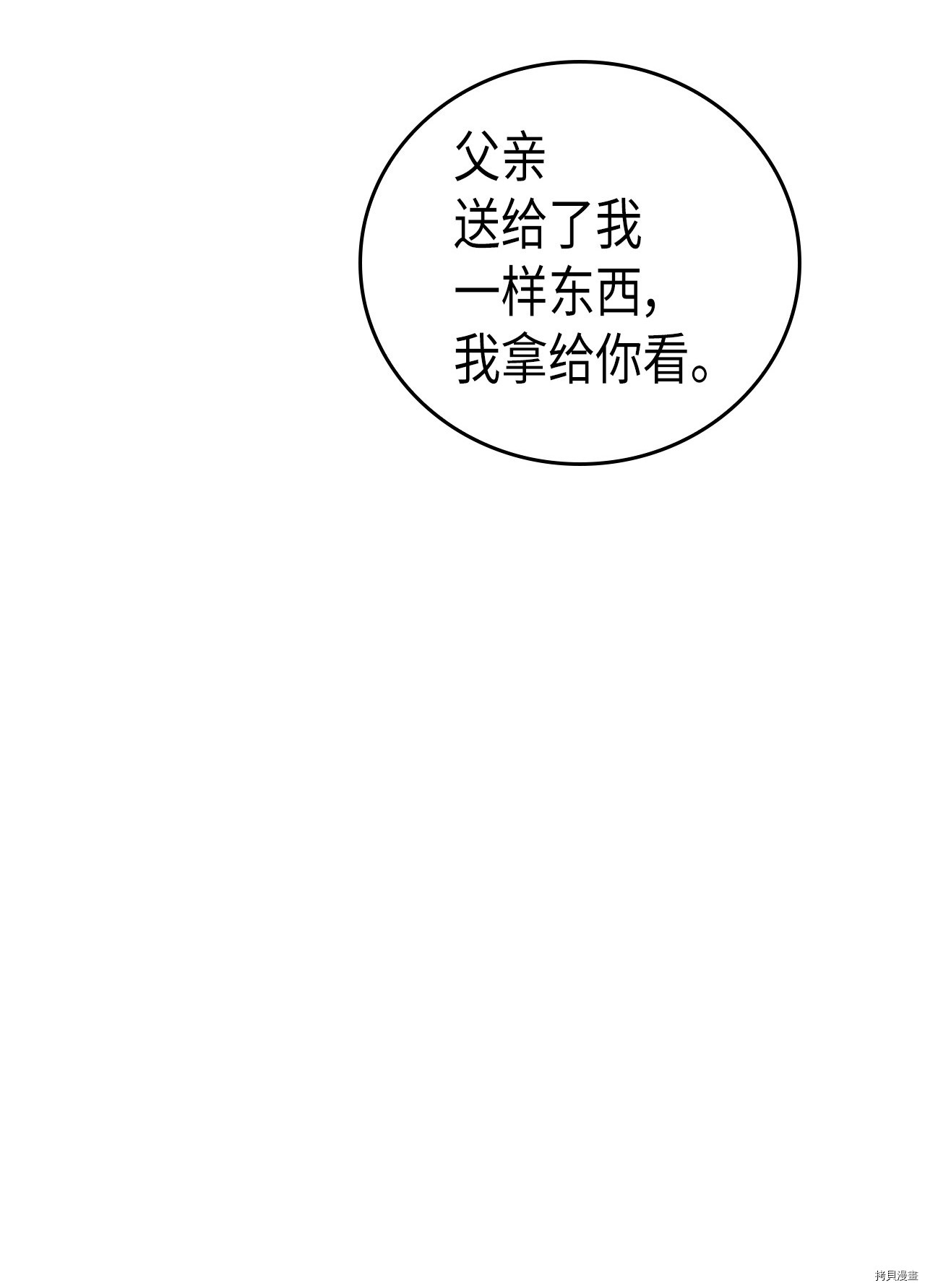 归还者的魔法要特别[拷贝漫画]韩漫全集-第17话无删减无遮挡章节图片 