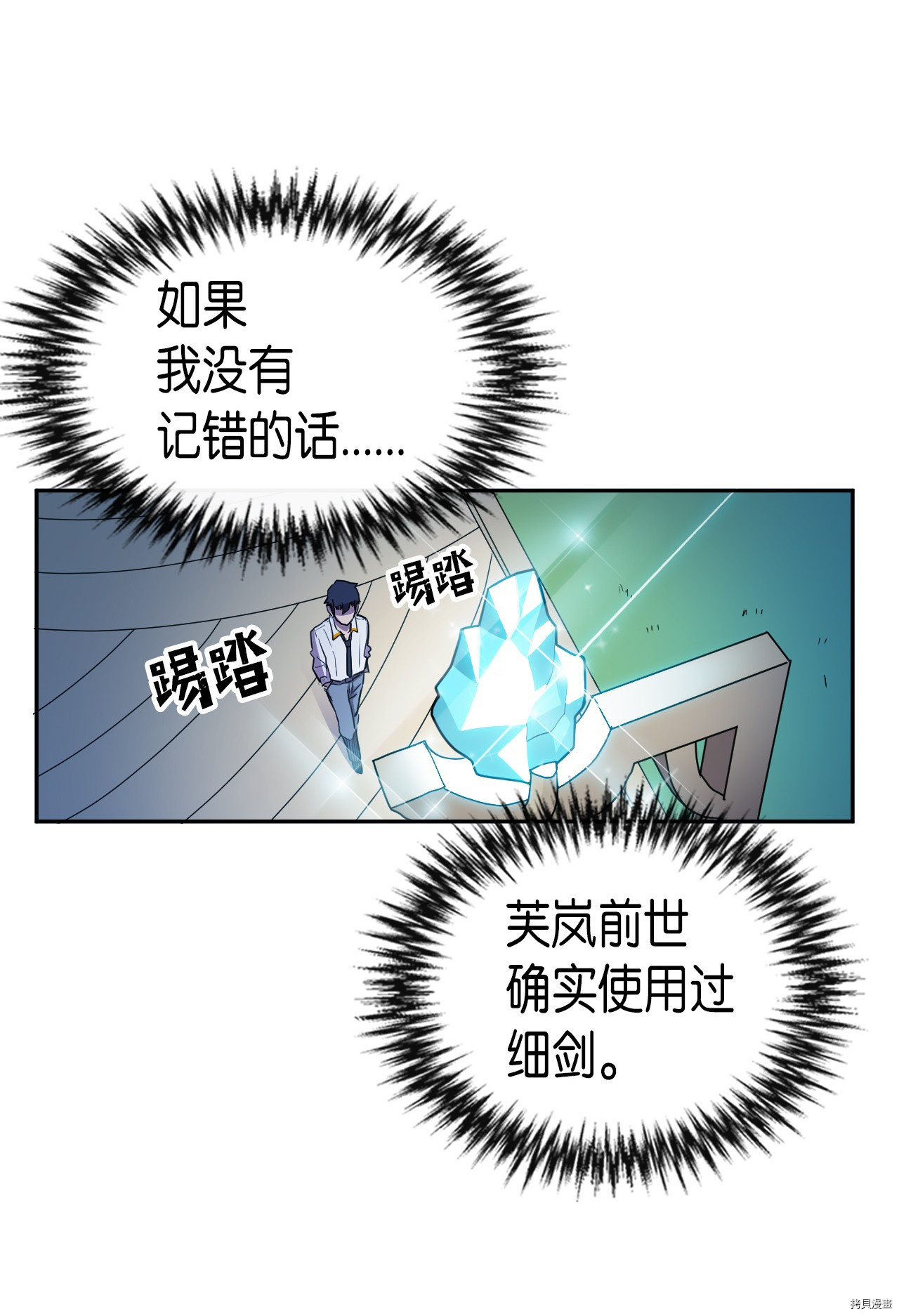 归还者的魔法要特别[拷贝漫画]韩漫全集-第17话无删减无遮挡章节图片 