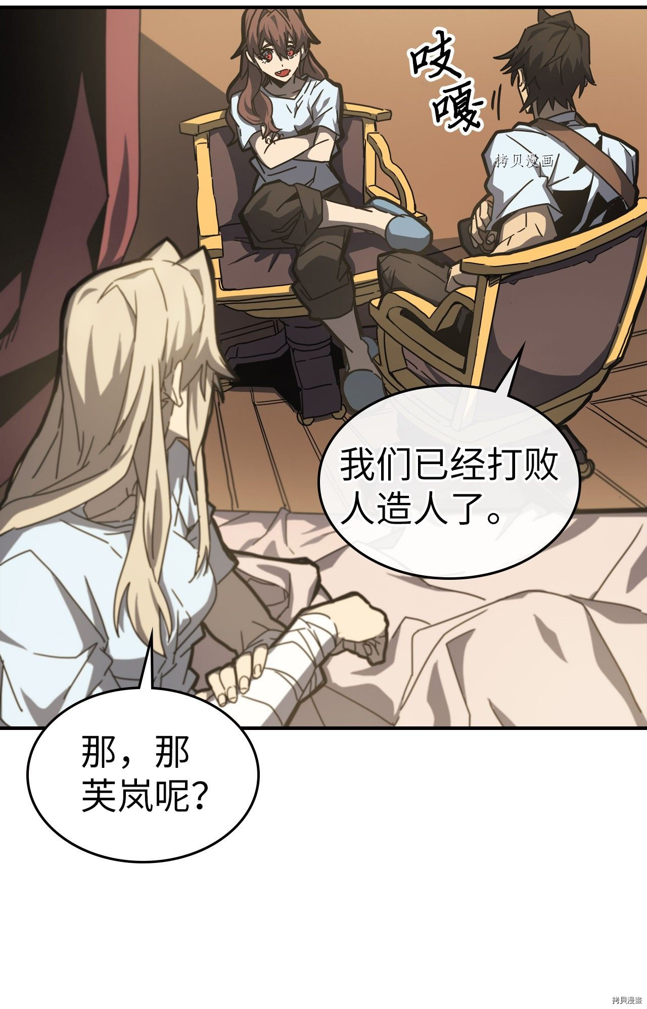 归还者的魔法要特别[拷贝漫画]韩漫全集-第170话无删减无遮挡章节图片 