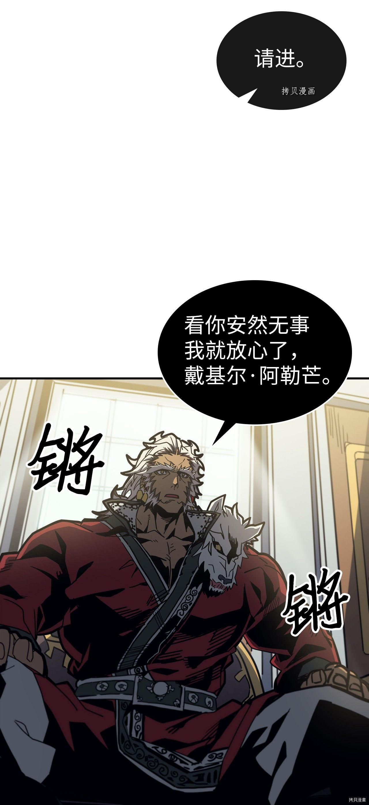 归还者的魔法要特别[拷贝漫画]韩漫全集-第170话无删减无遮挡章节图片 
