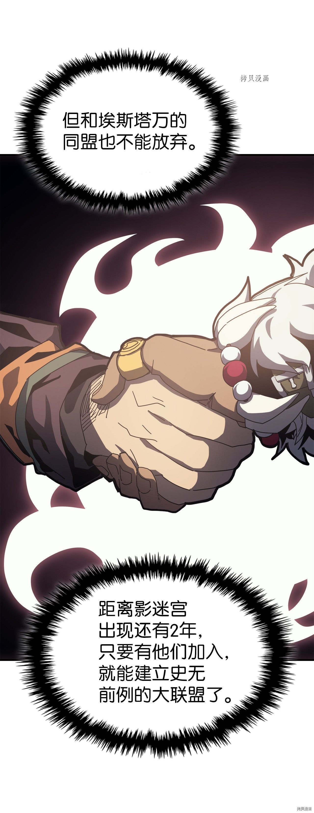 归还者的魔法要特别[拷贝漫画]韩漫全集-第170话无删减无遮挡章节图片 