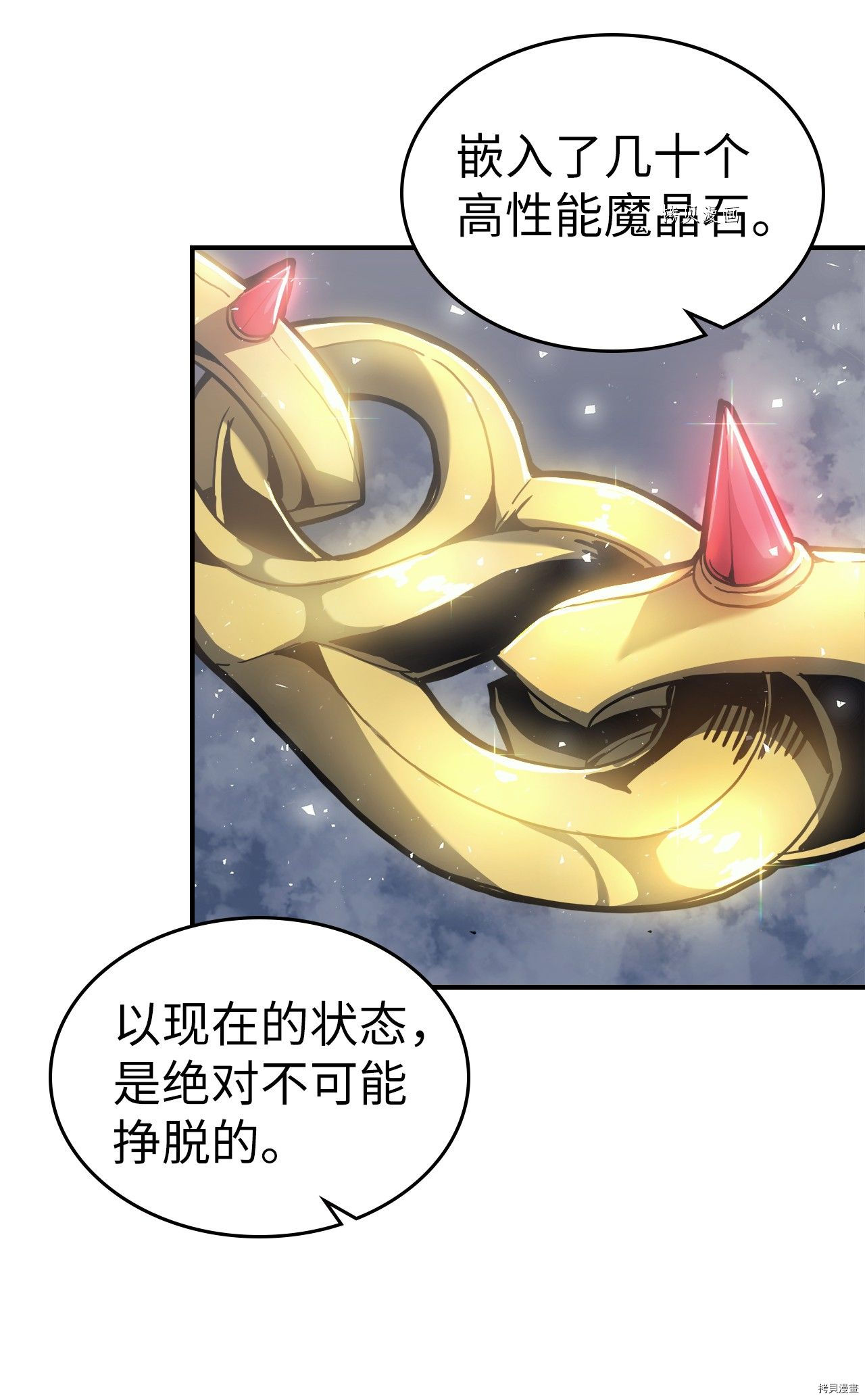 归还者的魔法要特别[拷贝漫画]韩漫全集-第171话无删减无遮挡章节图片 