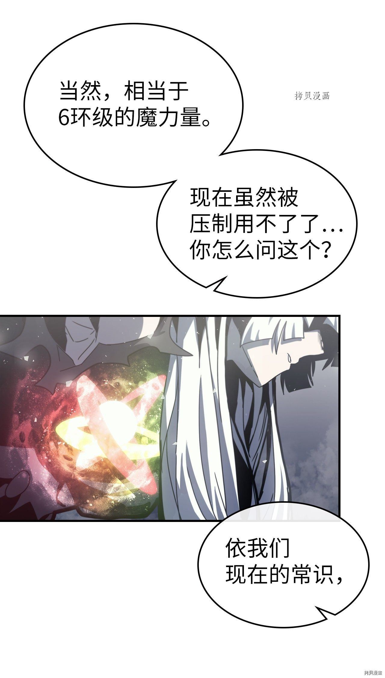 归还者的魔法要特别[拷贝漫画]韩漫全集-第171话无删减无遮挡章节图片 