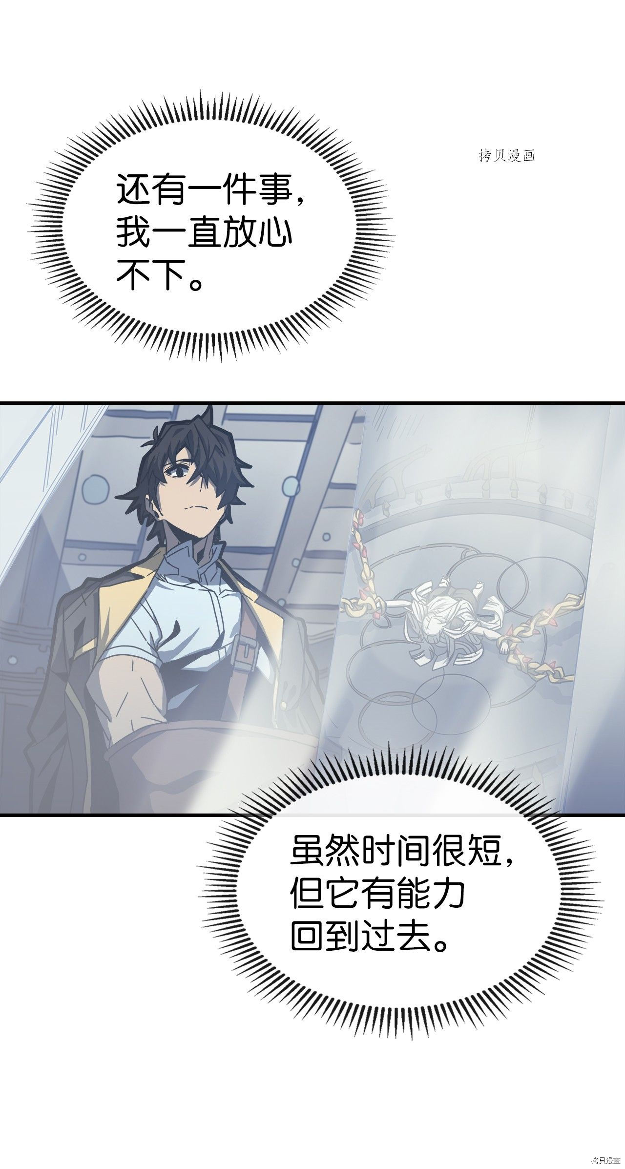 归还者的魔法要特别[拷贝漫画]韩漫全集-第171话无删减无遮挡章节图片 