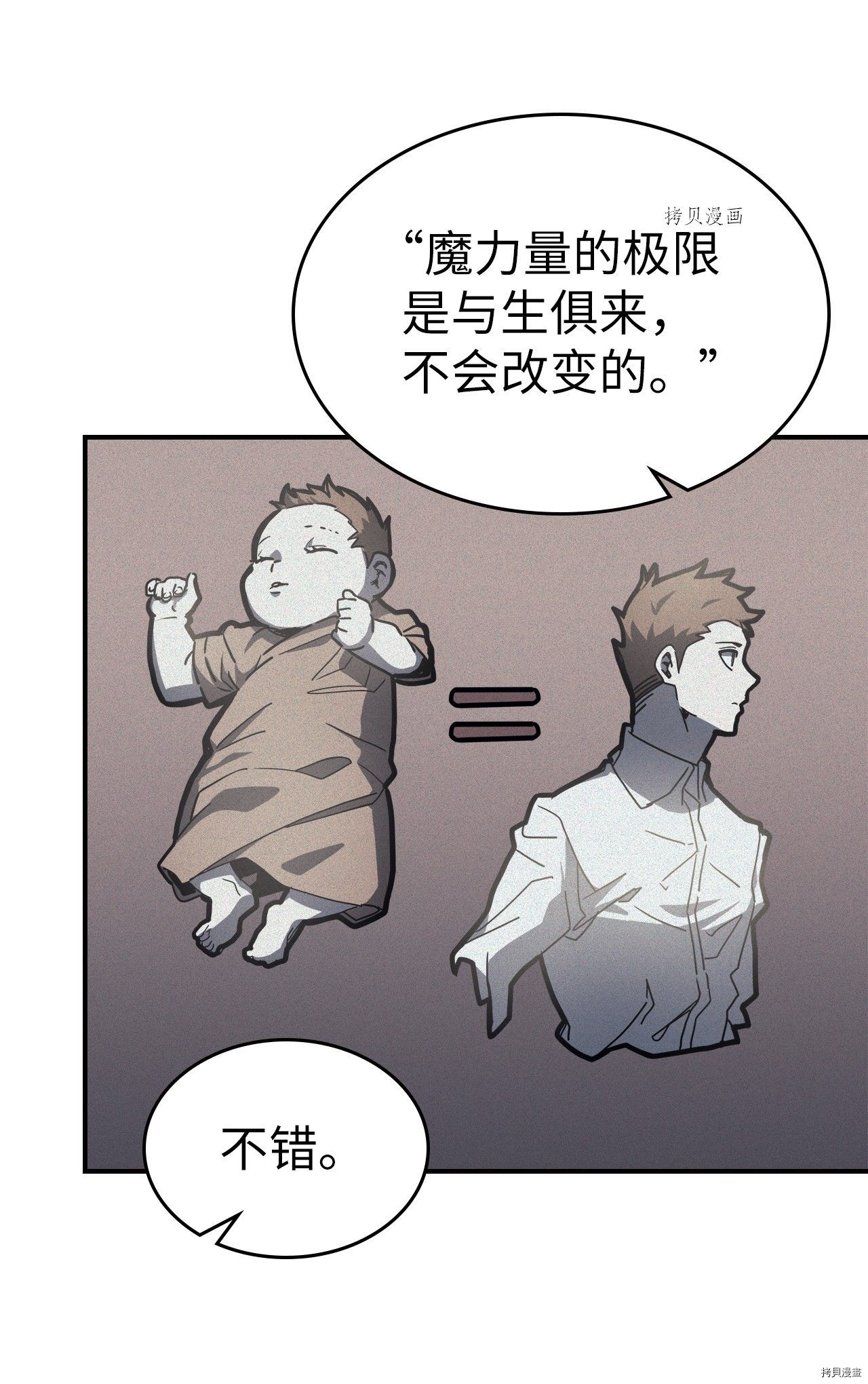 归还者的魔法要特别[拷贝漫画]韩漫全集-第171话无删减无遮挡章节图片 