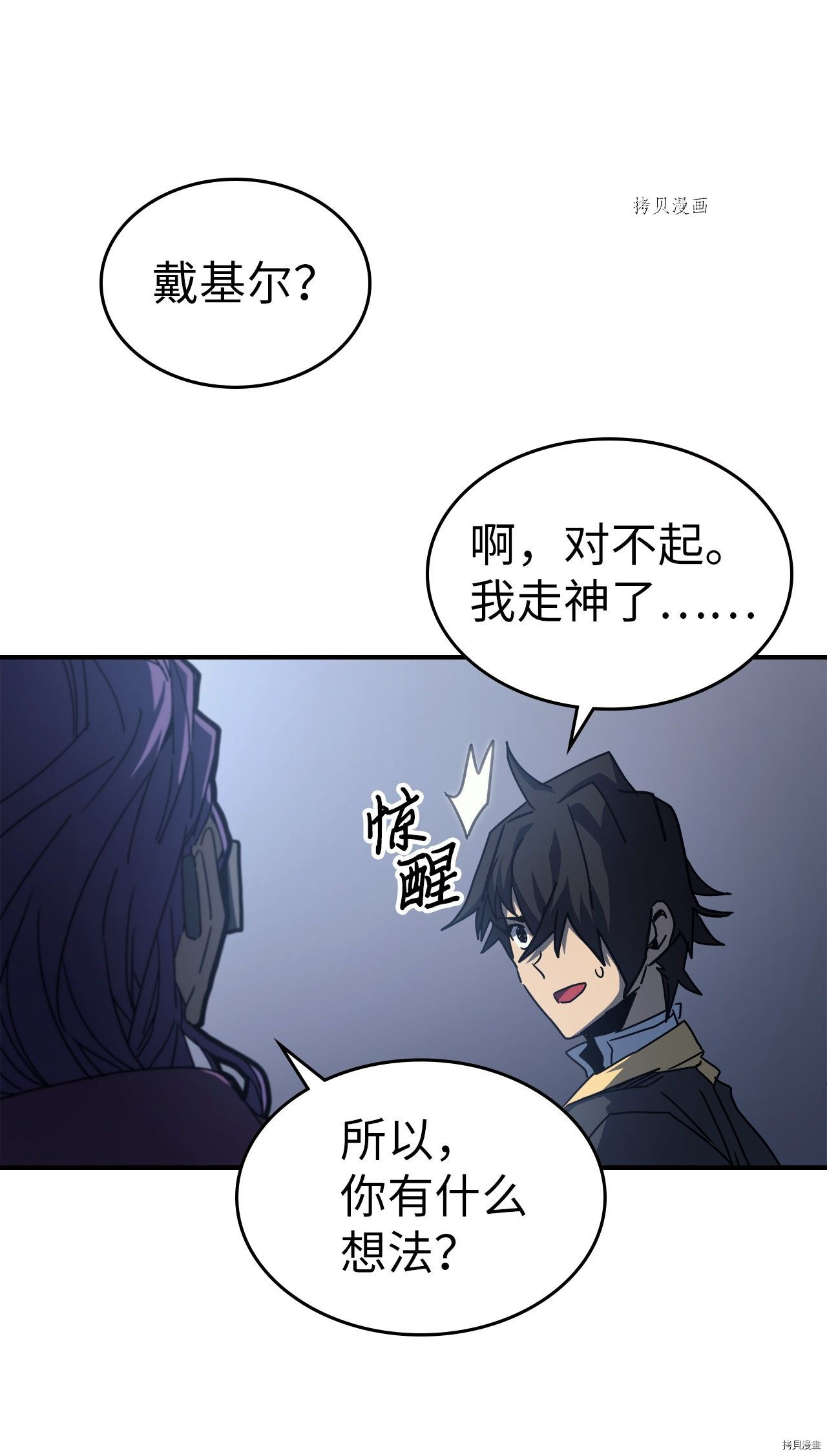 归还者的魔法要特别[拷贝漫画]韩漫全集-第171话无删减无遮挡章节图片 
