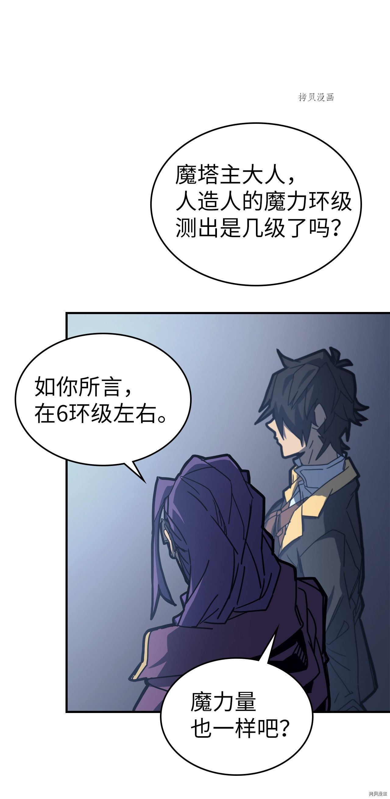 归还者的魔法要特别[拷贝漫画]韩漫全集-第171话无删减无遮挡章节图片 