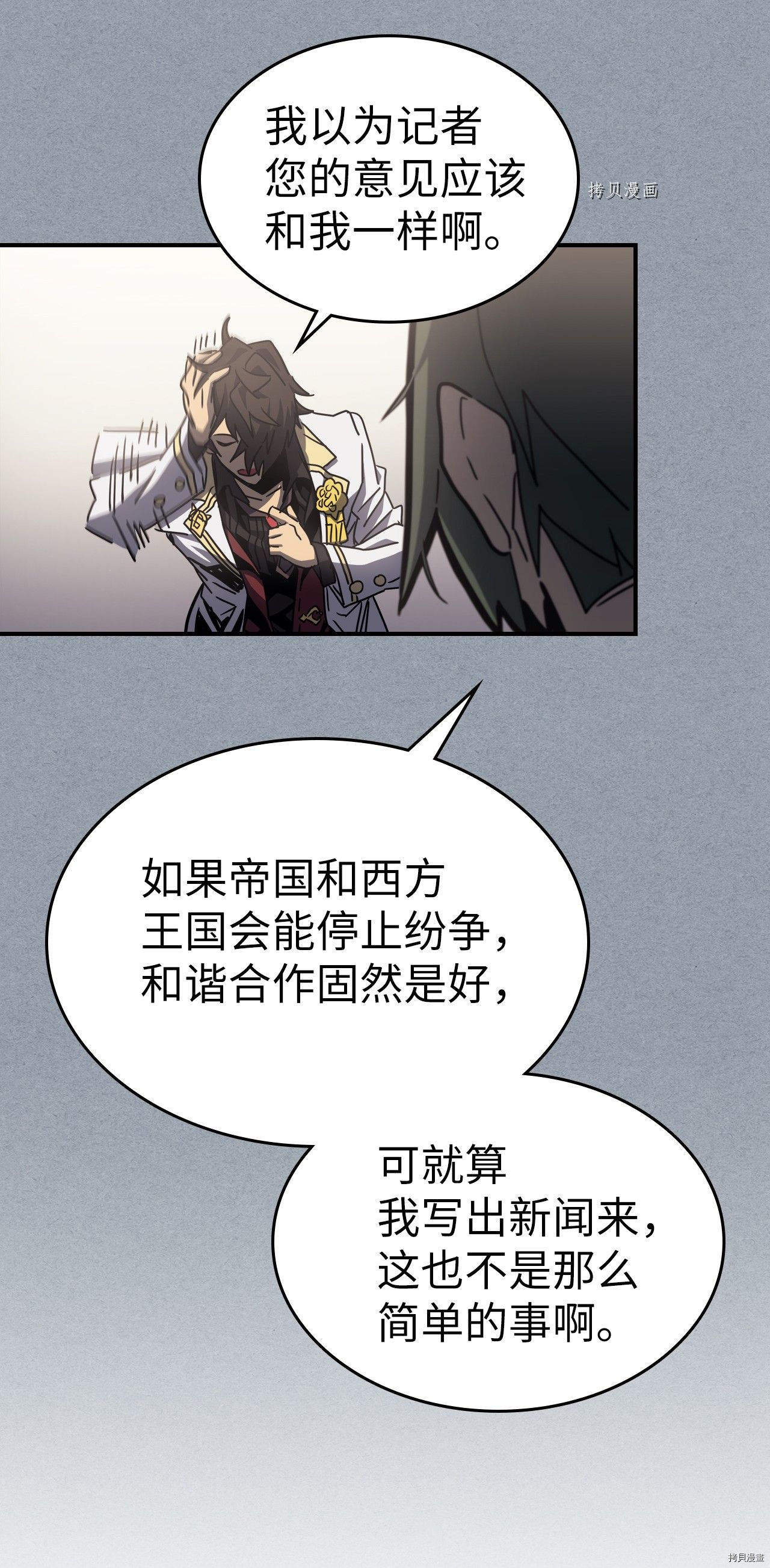 归还者的魔法要特别[拷贝漫画]韩漫全集-第171话无删减无遮挡章节图片 