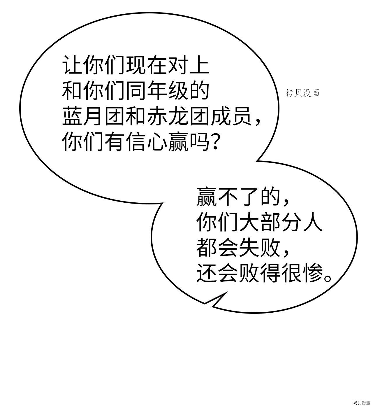 归还者的魔法要特别[拷贝漫画]韩漫全集-第171话无删减无遮挡章节图片 