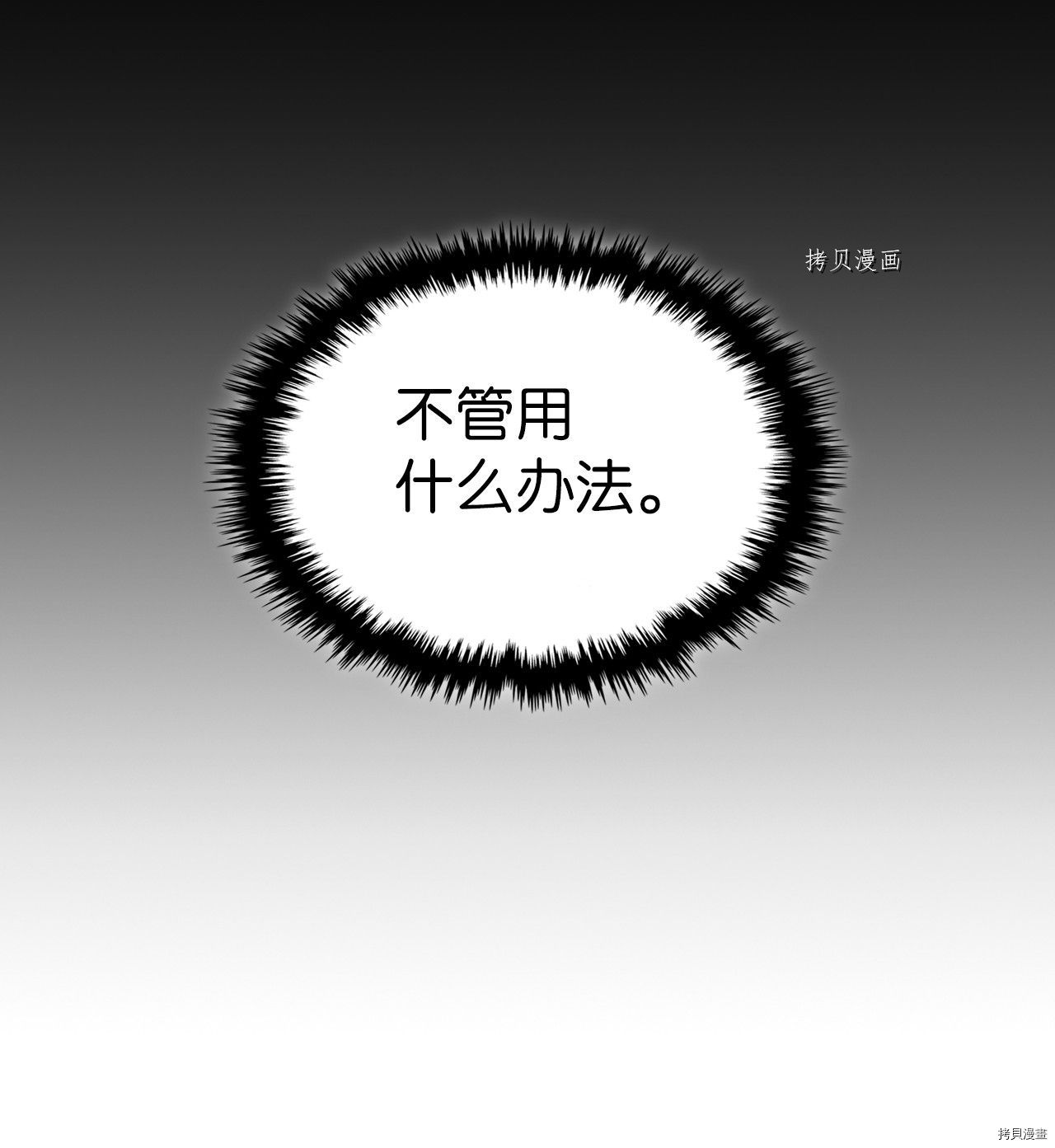 归还者的魔法要特别[拷贝漫画]韩漫全集-第172话无删减无遮挡章节图片 