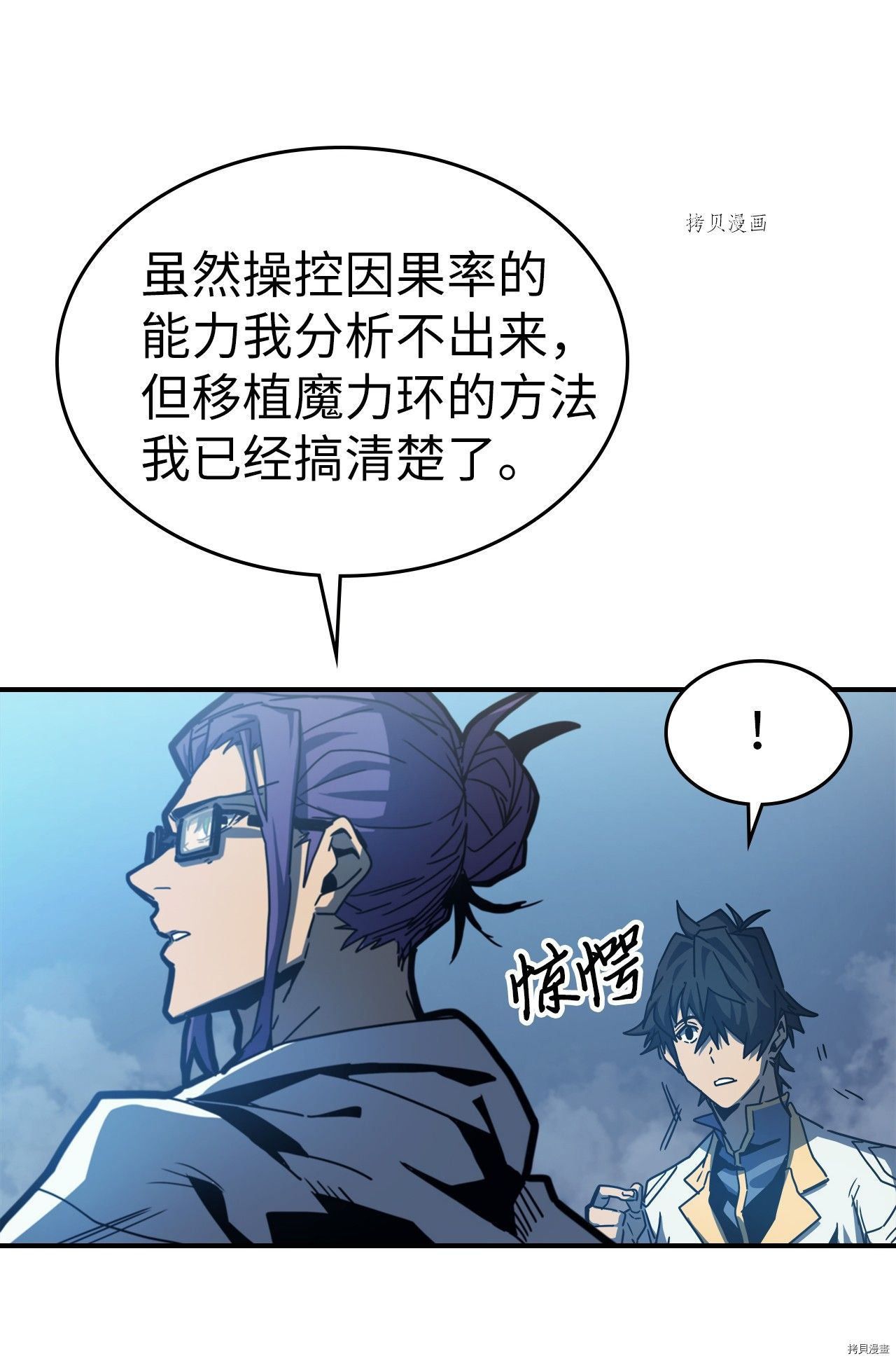 归还者的魔法要特别[拷贝漫画]韩漫全集-第172话无删减无遮挡章节图片 