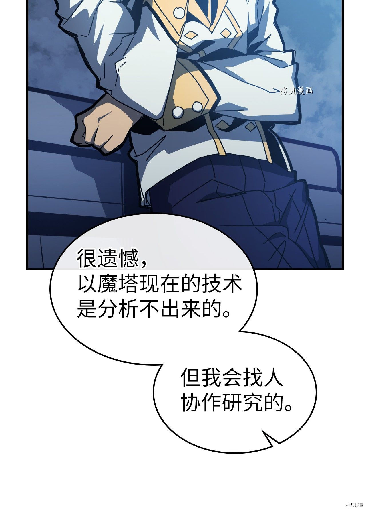 归还者的魔法要特别[拷贝漫画]韩漫全集-第172话无删减无遮挡章节图片 