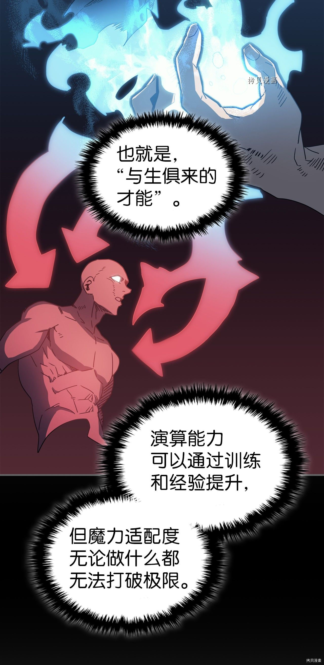 归还者的魔法要特别[拷贝漫画]韩漫全集-第172话无删减无遮挡章节图片 