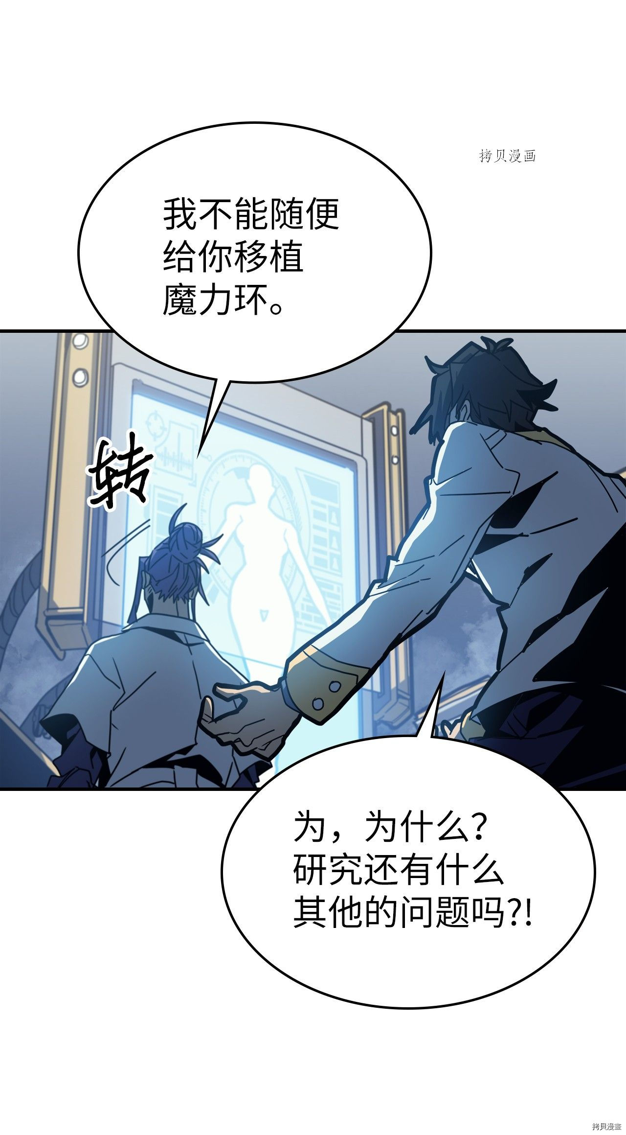 归还者的魔法要特别[拷贝漫画]韩漫全集-第172话无删减无遮挡章节图片 