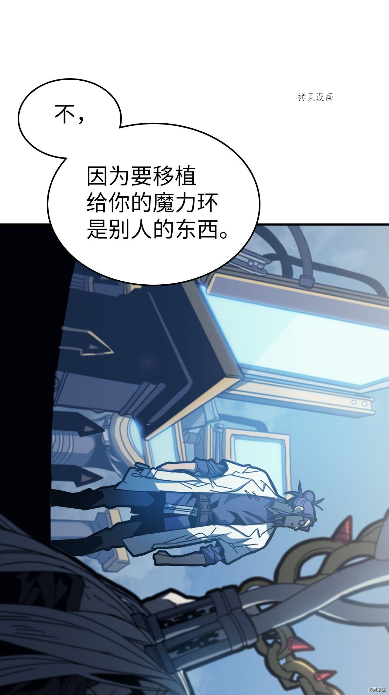归还者的魔法要特别[拷贝漫画]韩漫全集-第172话无删减无遮挡章节图片 