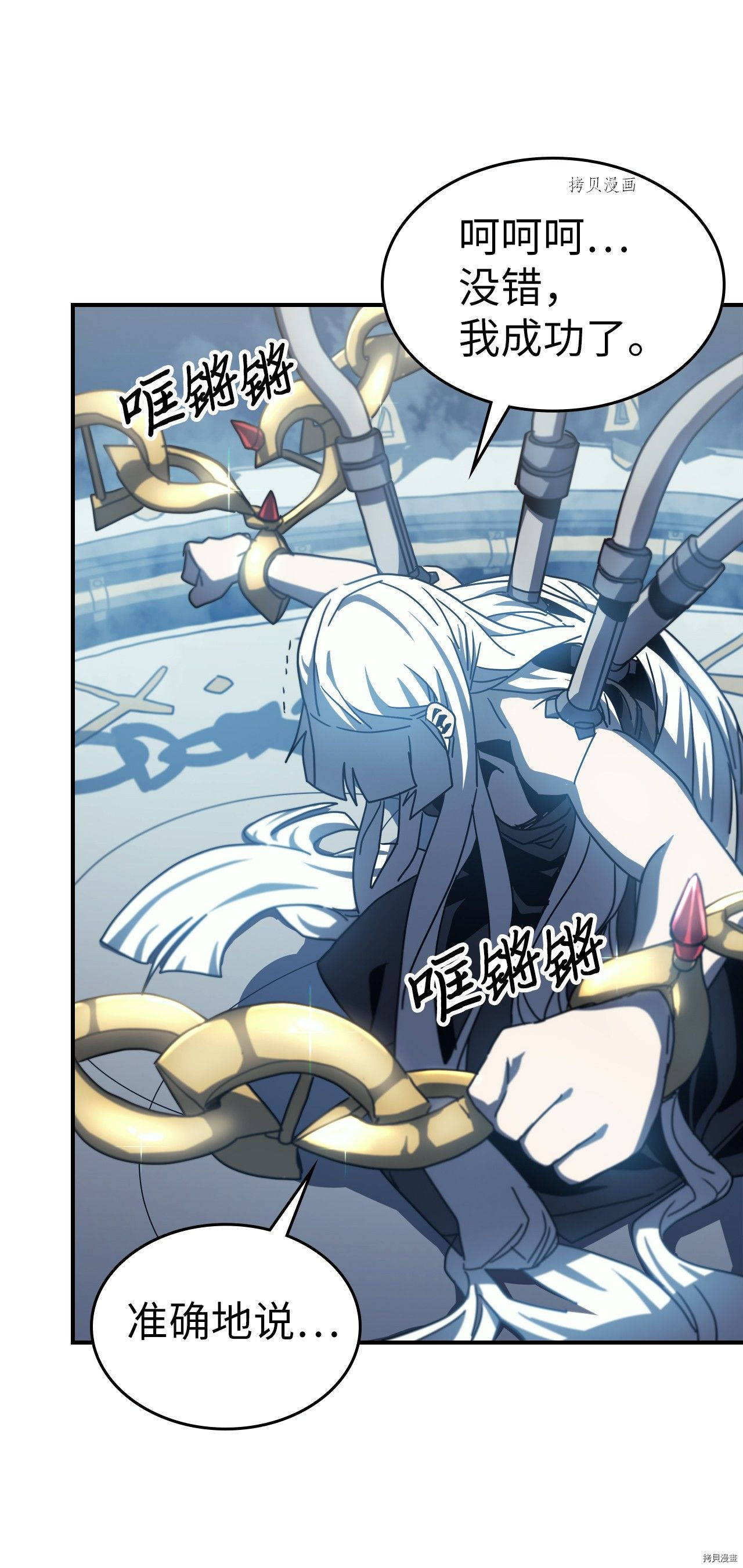 归还者的魔法要特别[拷贝漫画]韩漫全集-第172话无删减无遮挡章节图片 