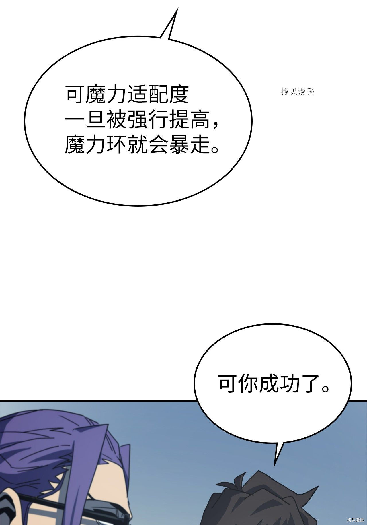 归还者的魔法要特别[拷贝漫画]韩漫全集-第172话无删减无遮挡章节图片 