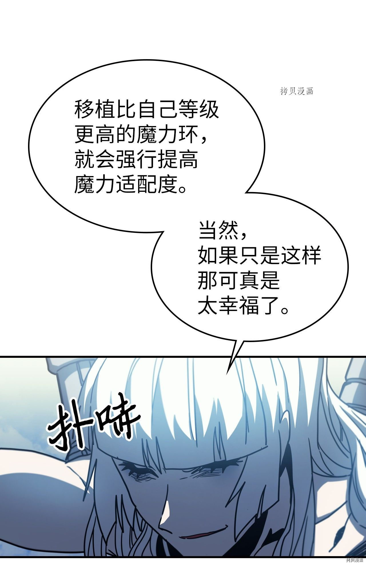归还者的魔法要特别[拷贝漫画]韩漫全集-第172话无删减无遮挡章节图片 