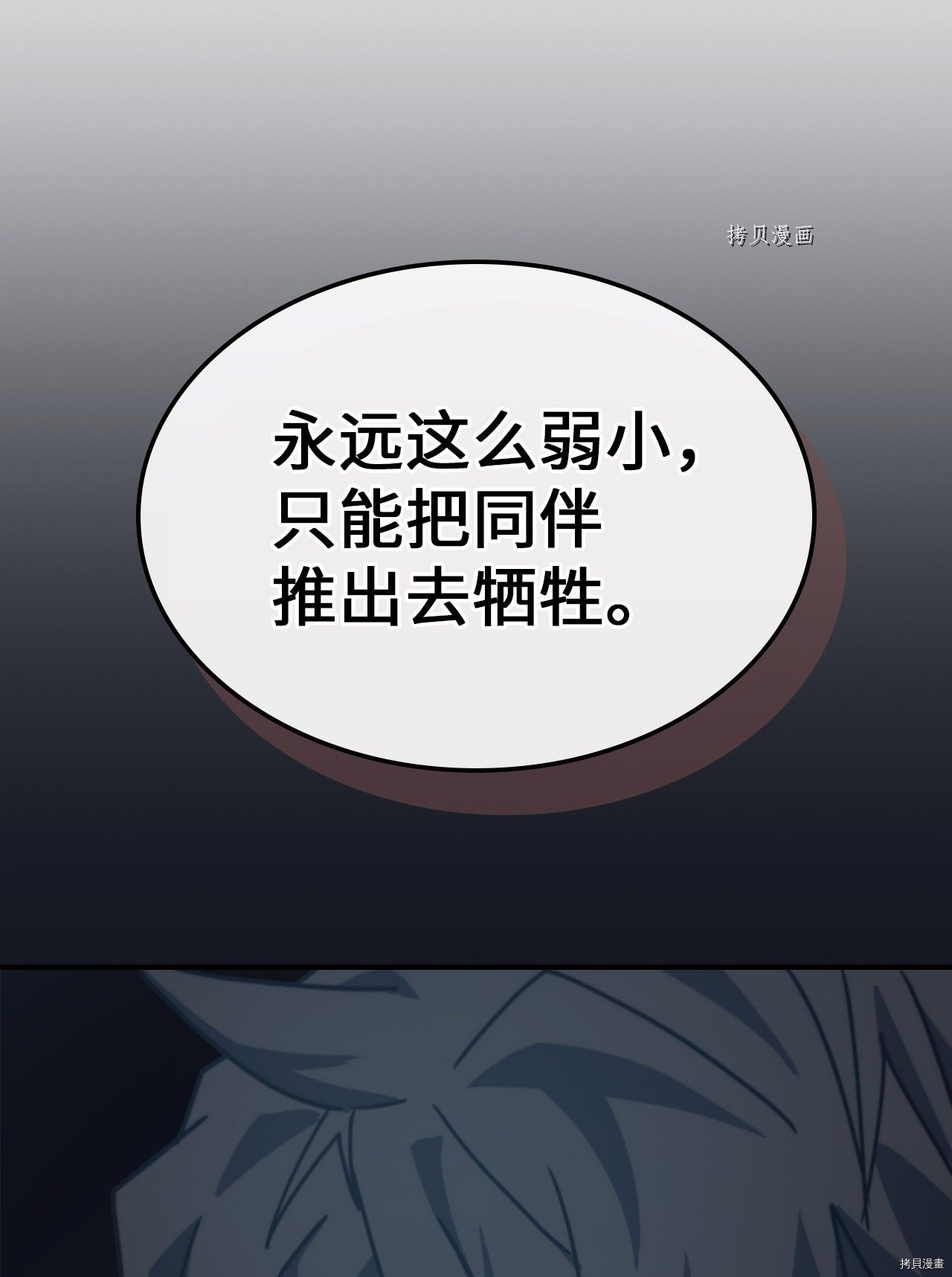 归还者的魔法要特别[拷贝漫画]韩漫全集-第172话无删减无遮挡章节图片 