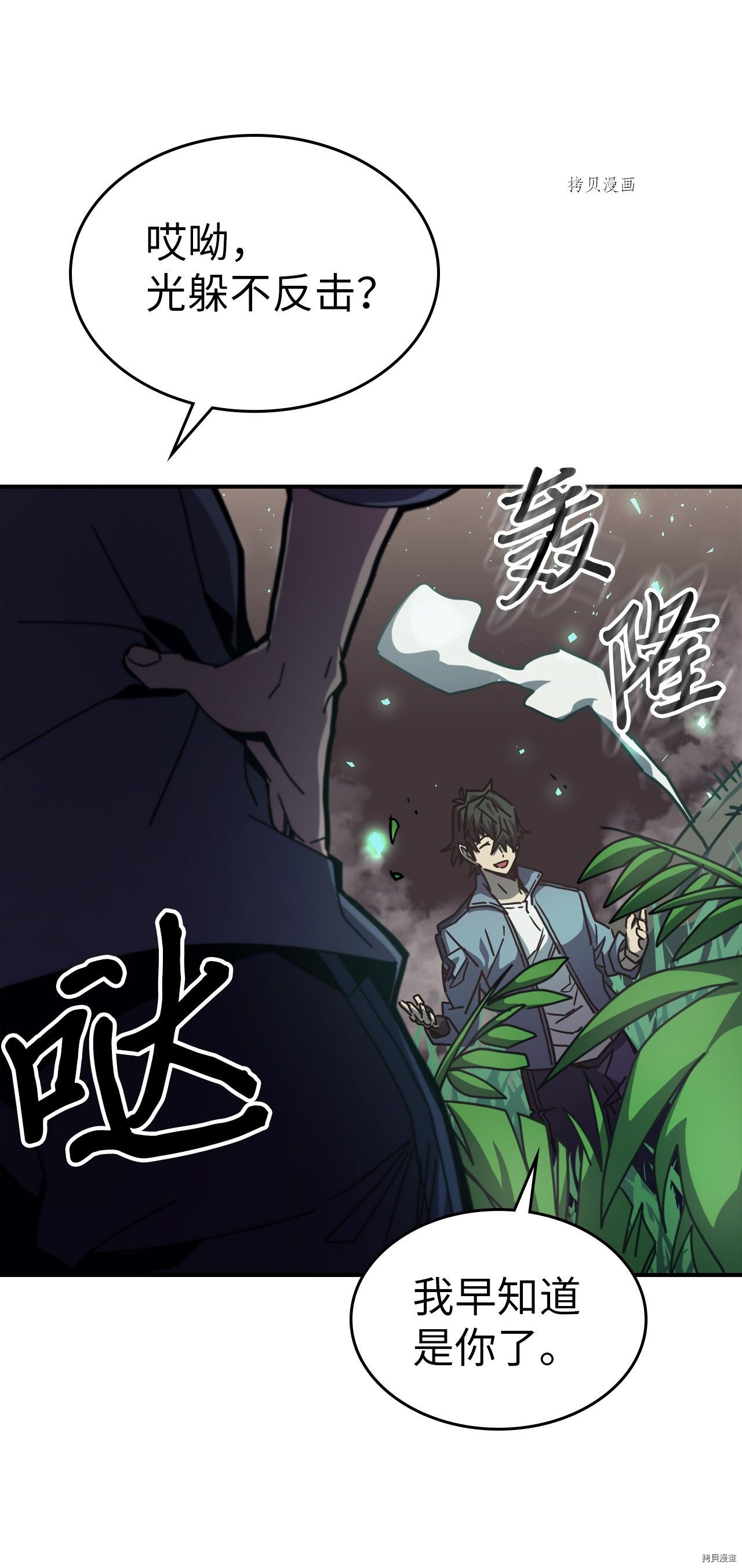 归还者的魔法要特别[拷贝漫画]韩漫全集-第172话无删减无遮挡章节图片 
