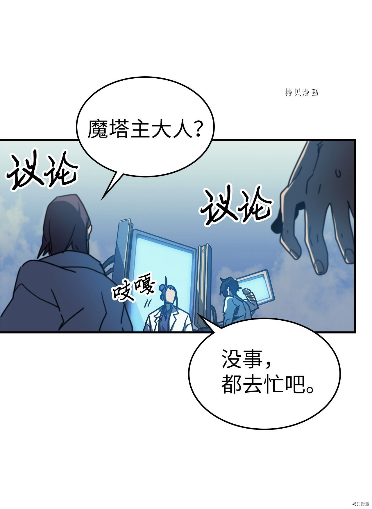 归还者的魔法要特别[拷贝漫画]韩漫全集-第172话无删减无遮挡章节图片 