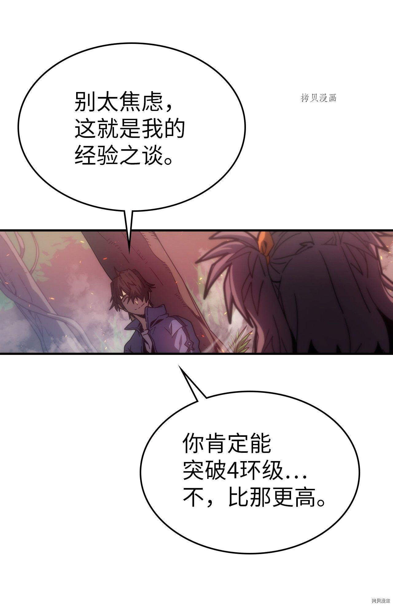 归还者的魔法要特别[拷贝漫画]韩漫全集-第172话无删减无遮挡章节图片 